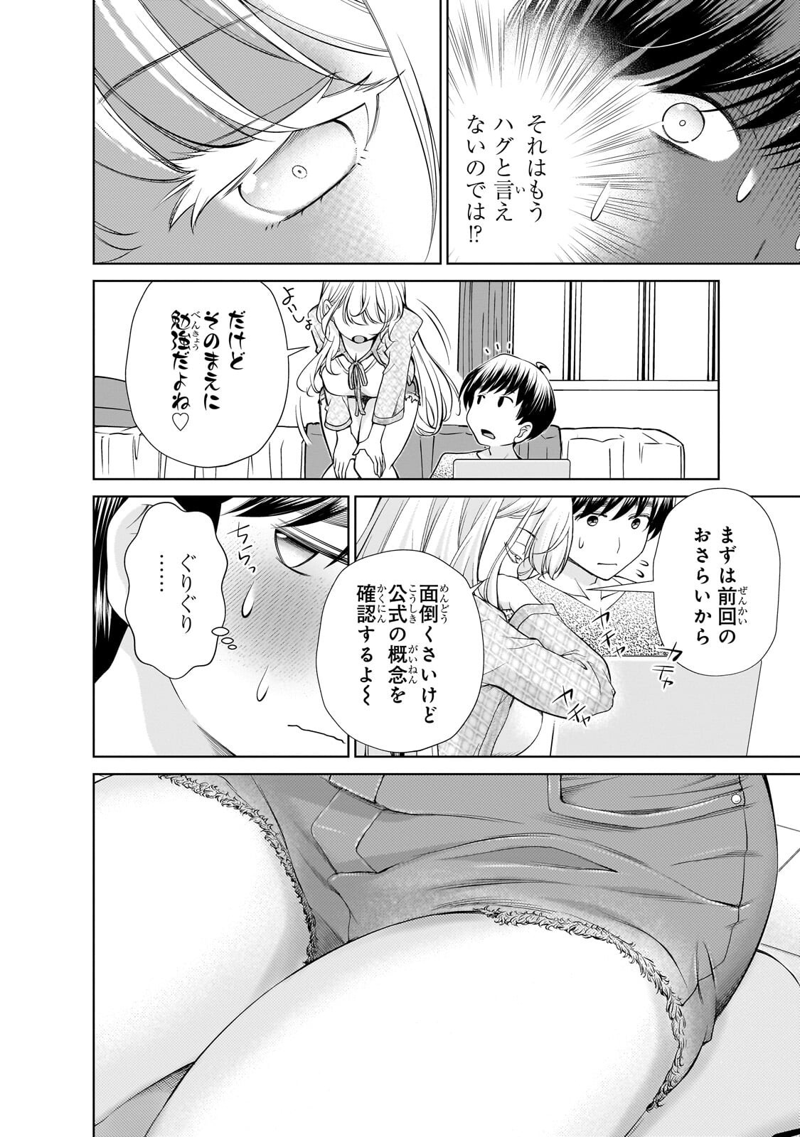 お隣さんのギャルが僕を惚れさせたくて全力すぎる 第13.2話 - Page 8