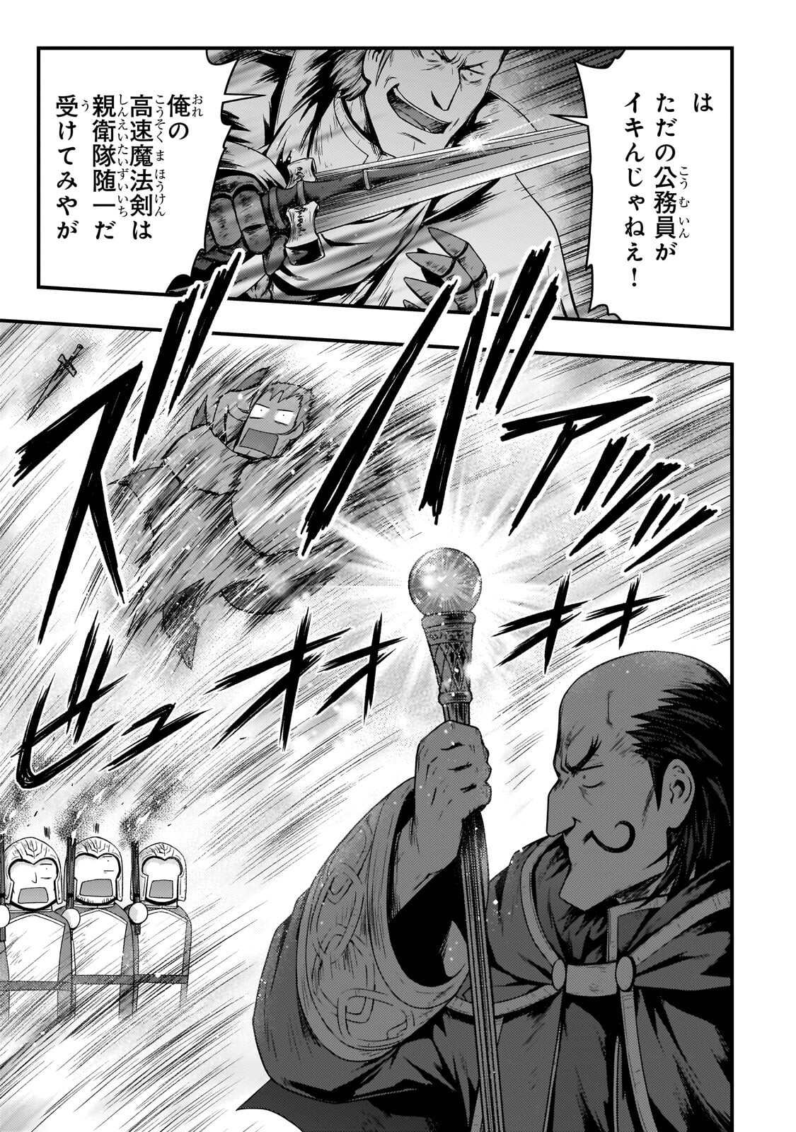 影の宮廷魔術師 第56.2話 - Page 2