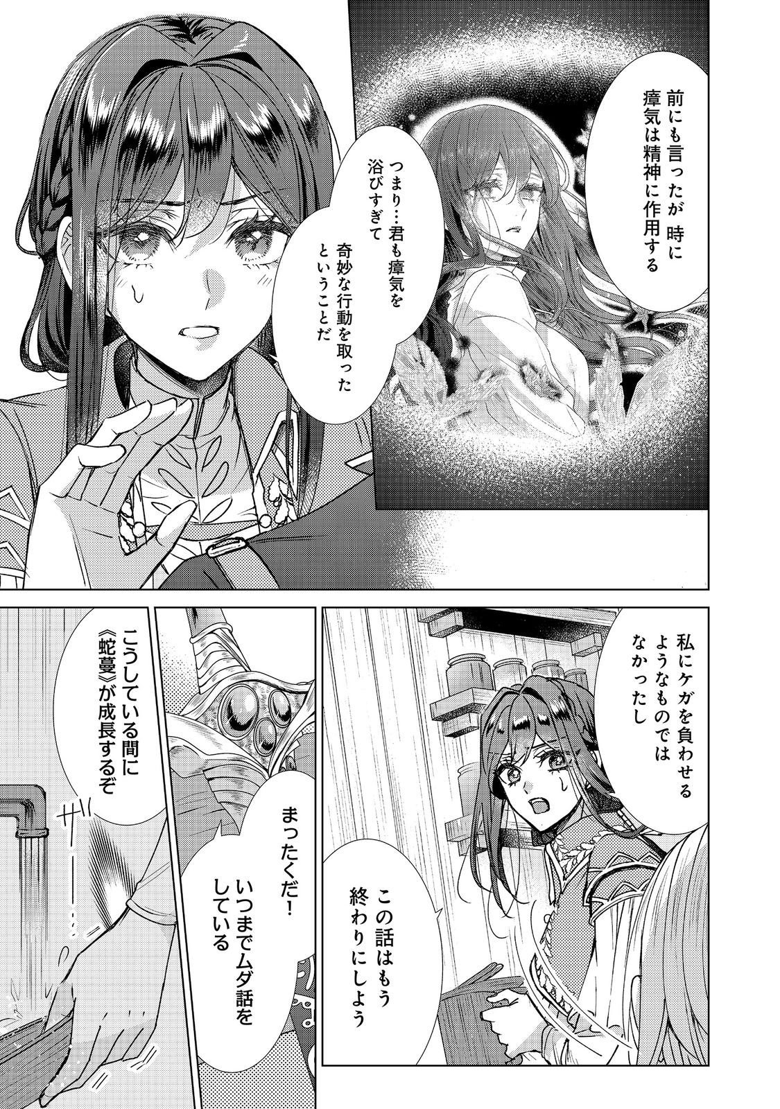 恋した人は、妹の代わりに死んでくれと言った。―妹と結婚した片思い相手がなぜ今さら私のもとに？と思ったら―@COMIC 第26.1話 - Page 19