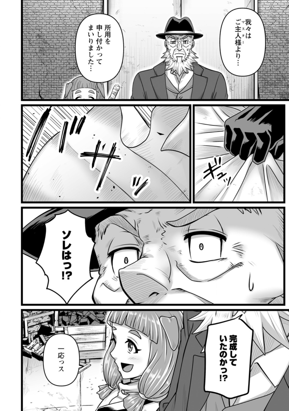 異世界で 上前はねて 生きていく 再生魔法使いのゆるふわ人材派遣生活 第58.3話 - Page 7
