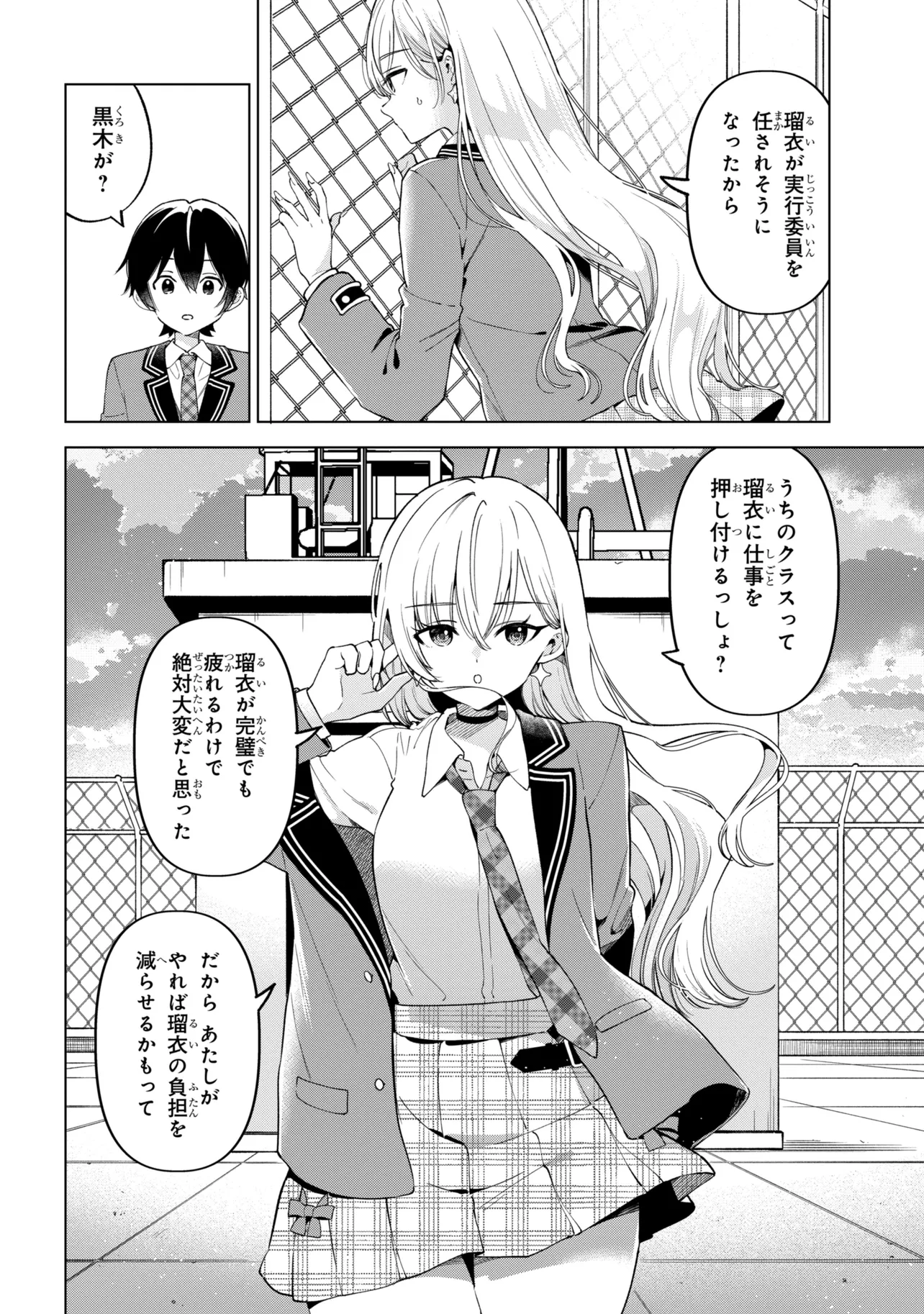 陰キャの俺が席替えでS級美少女に囲まれたら秘密の関係が始まった。 第14話 - Page 10