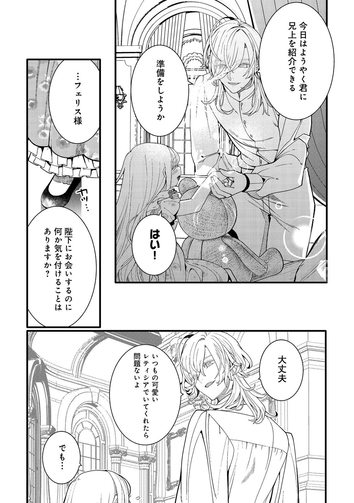 五歳で、竜の王弟殿下の花嫁になりました 第17.1話 - Page 11