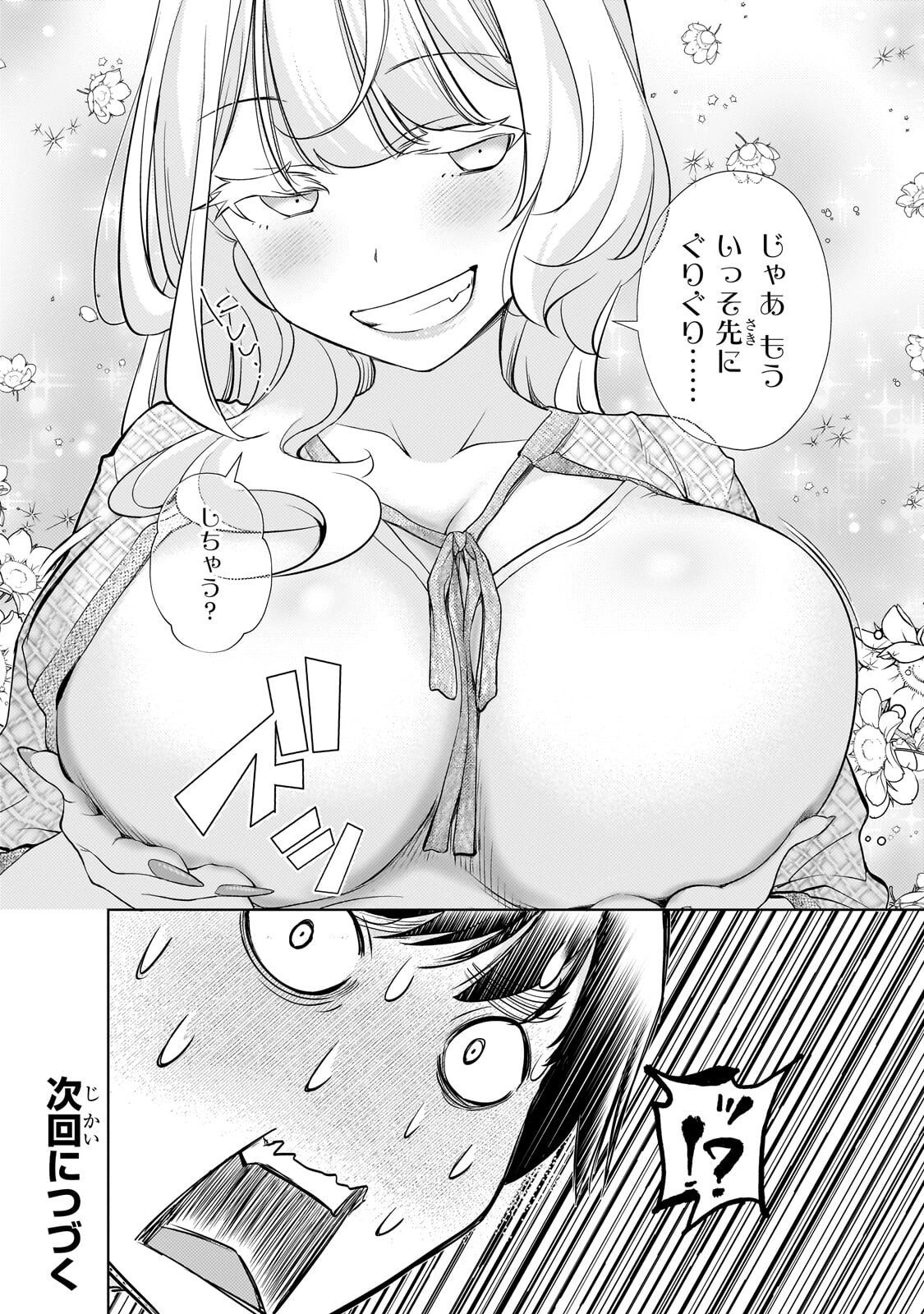 お隣さんのギャルが僕を惚れさせたくて全力すぎる 第13.2話 - Page 10
