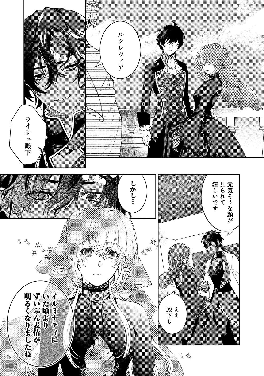 妹に婚約者を取られてこのたび醜悪公と押しつけられ婚する運びとなりました 第10.1話 - Page 3