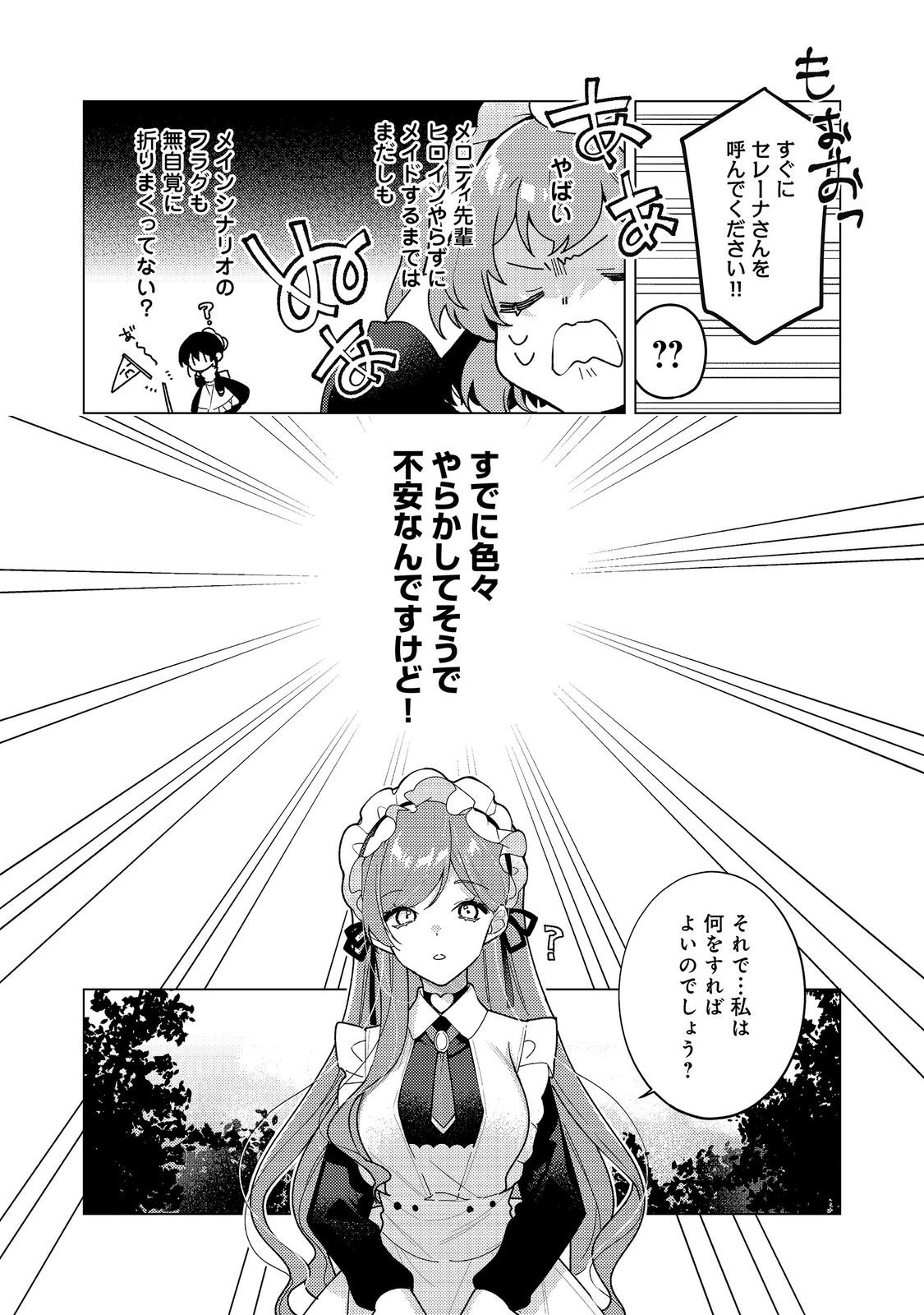 ヒロイン 聖女 いいえ、オールワークスメイドです 誇 第34.2話 - Page 4
