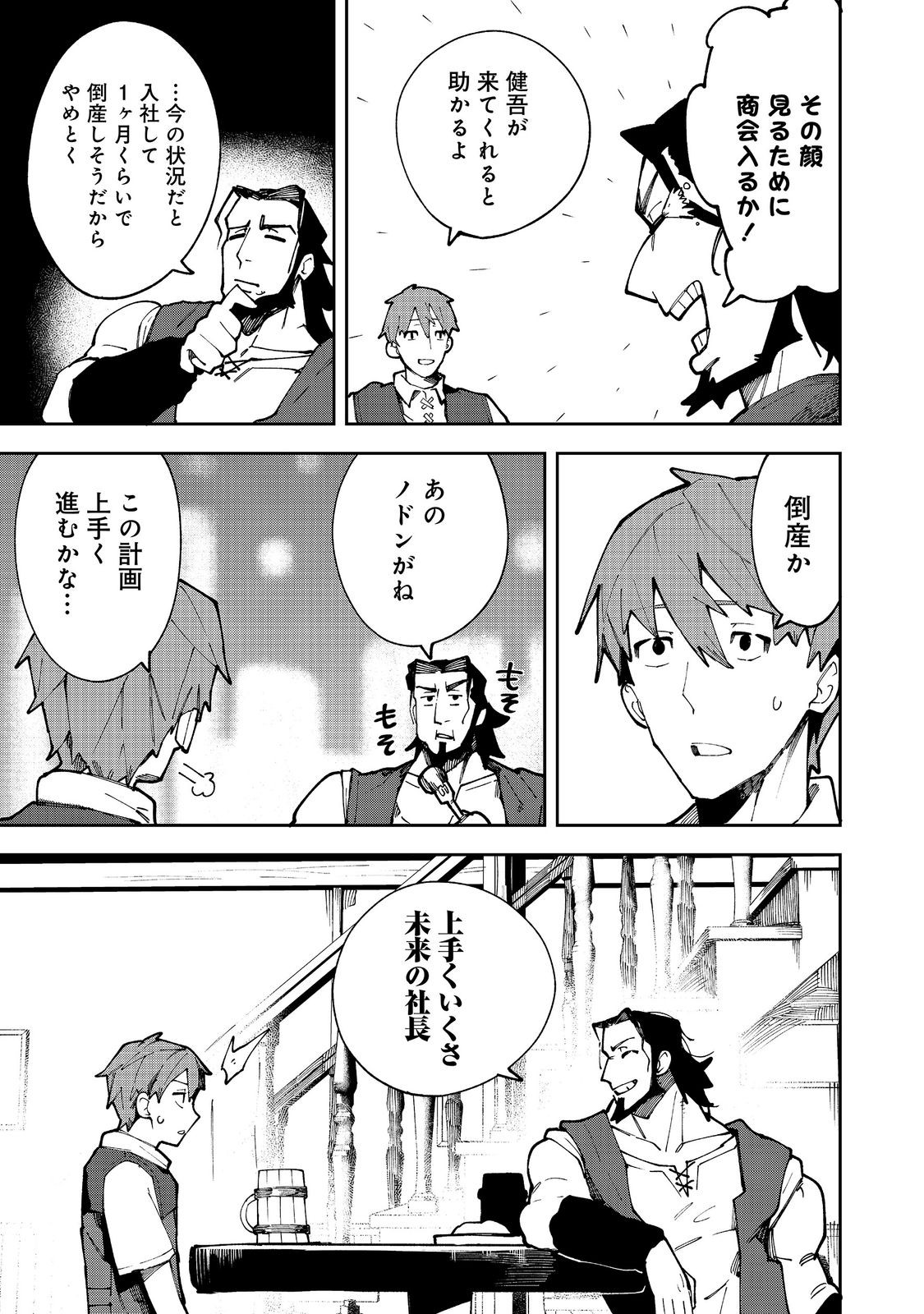 ブリッツ・マジック・スケーリング@COMIC 第9.2話 - Page 10