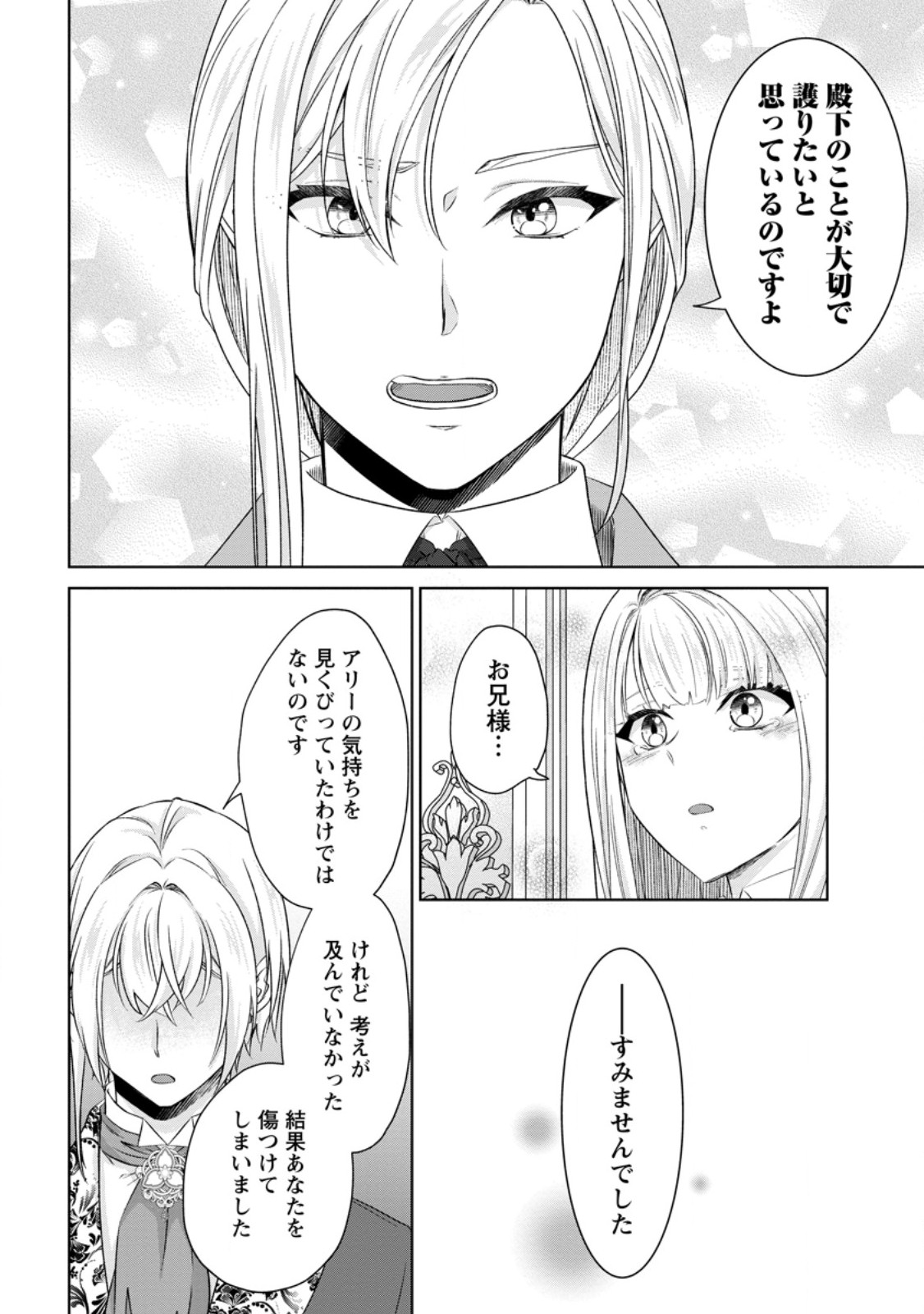 断罪されている悪役令嬢と入れ替わって婚約者たちをぶっ飛ばしたら、溺愛が待っていました 第31.3話 - Page 5