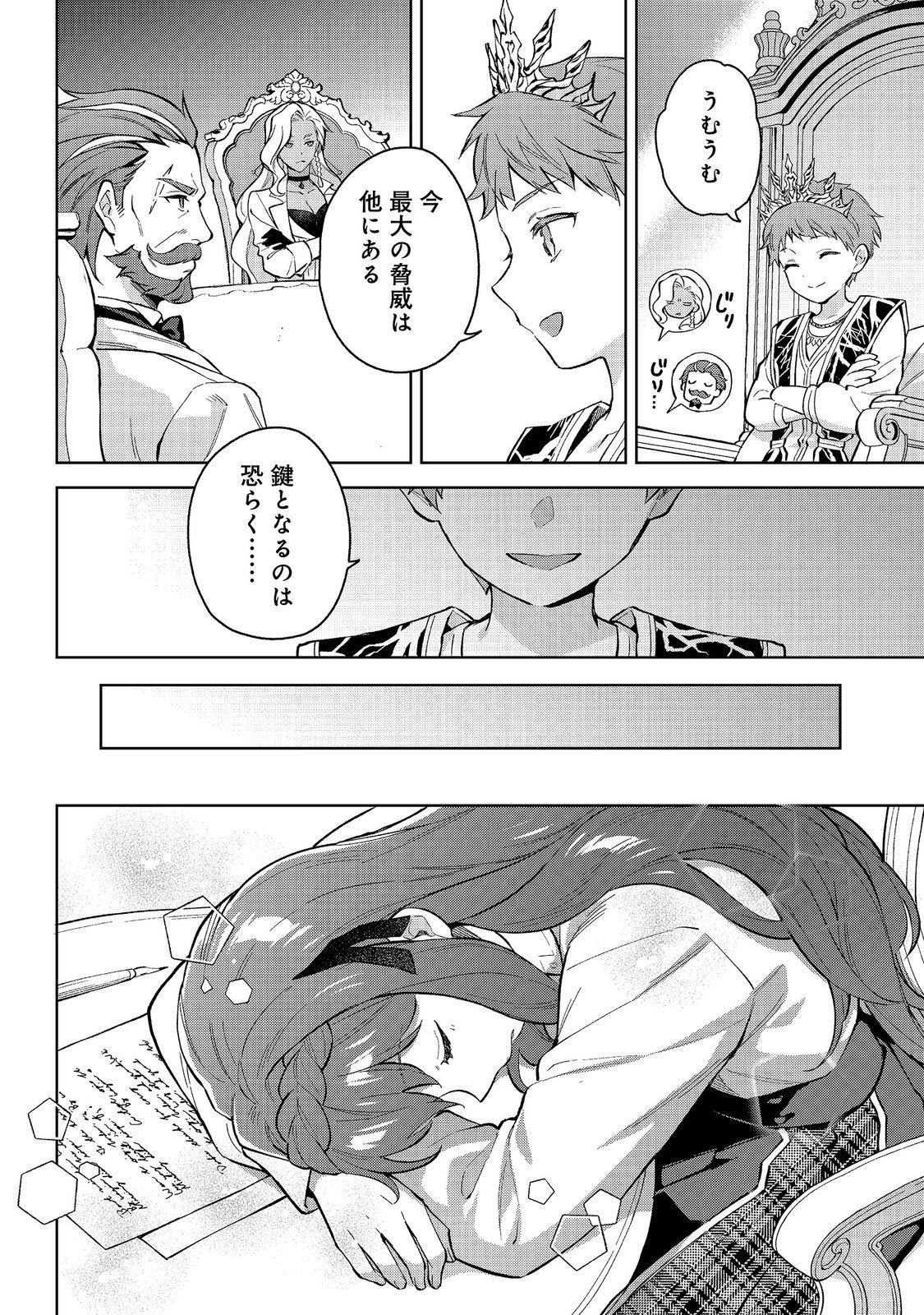 悪党一家の愛娘、転生先も乙女ゲームの極道令嬢でした。 最上級ランクの悪役さま、その溺愛は不要です 第33話 - Page 6
