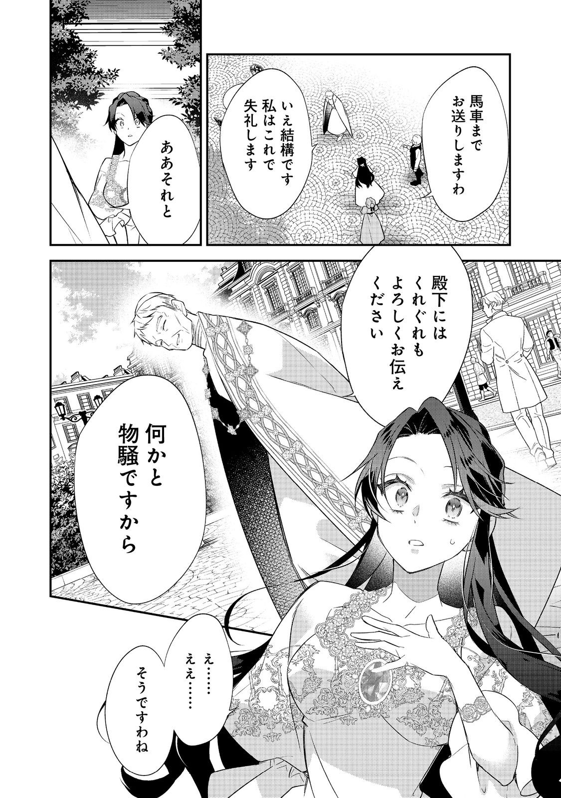 断罪された悪役令嬢は、逆行して完璧な悪女を目指す 第34話 - Page 40