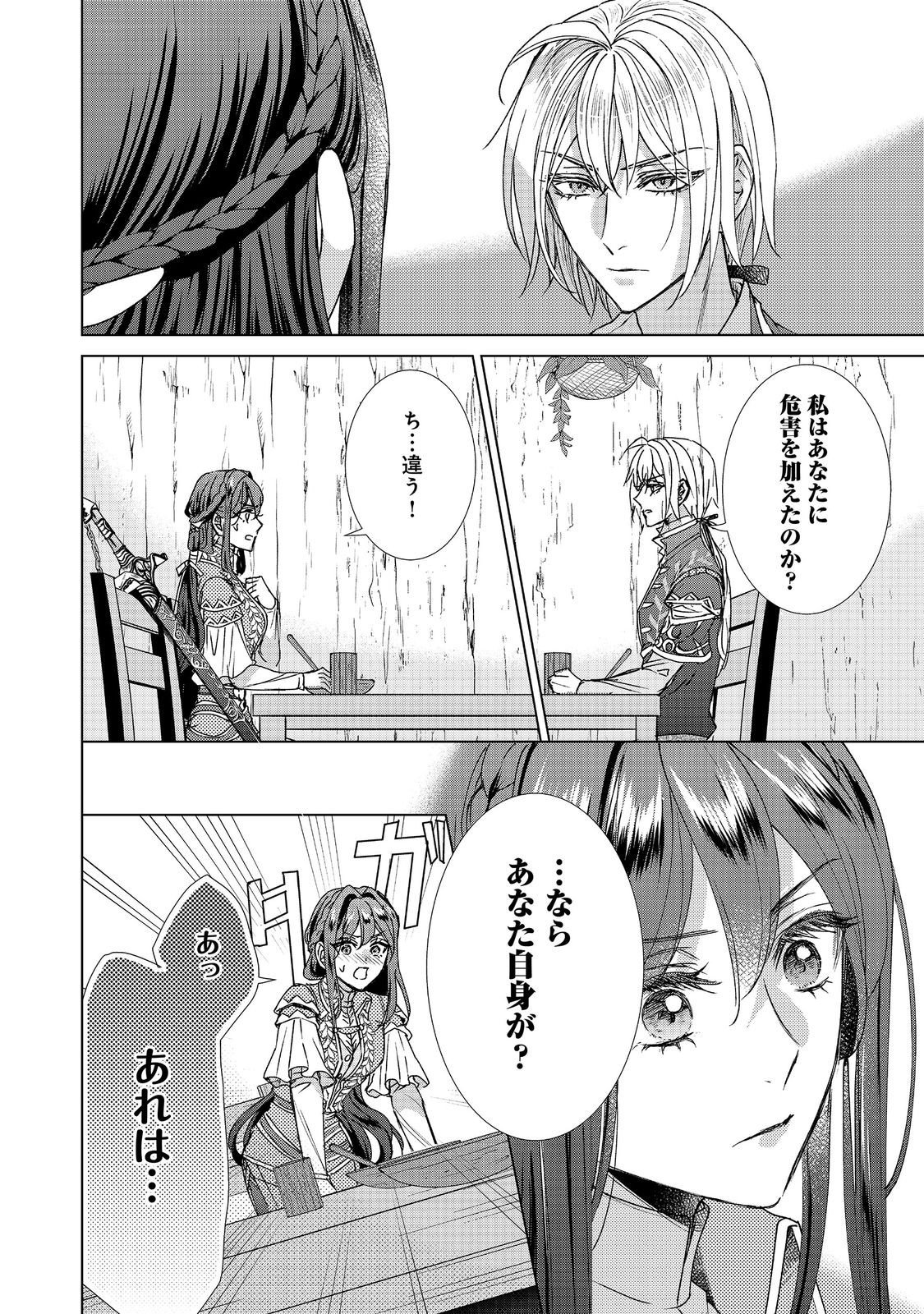 恋した人は、妹の代わりに死んでくれと言った。―妹と結婚した片思い相手がなぜ今さら私のもとに？と思ったら―@COMIC 第26.1話 - Page 16
