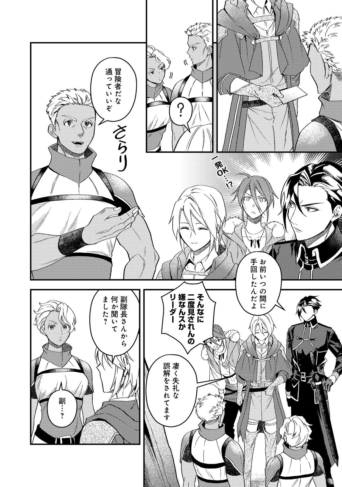 休暇だと思って楽しみます。 第69話 - Page 4
