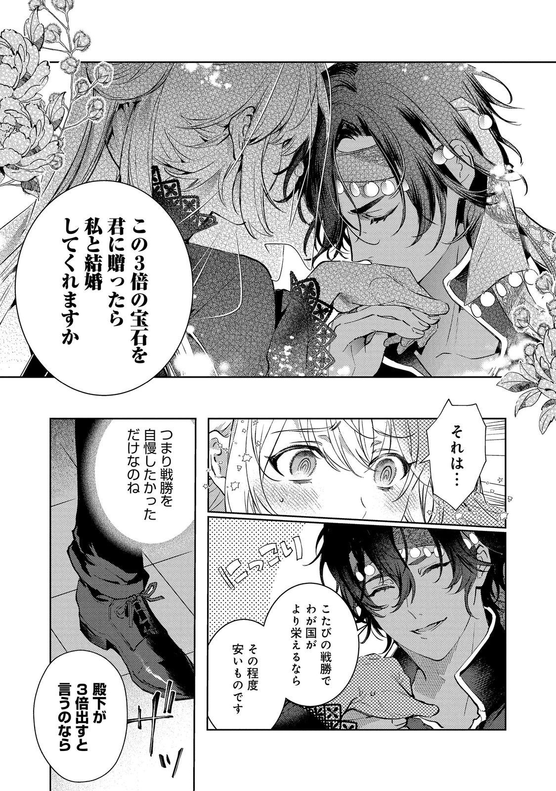 妹に婚約者を取られてこのたび醜悪公と押しつけられ婚する運びとなりました 第10.1話 - Page 9