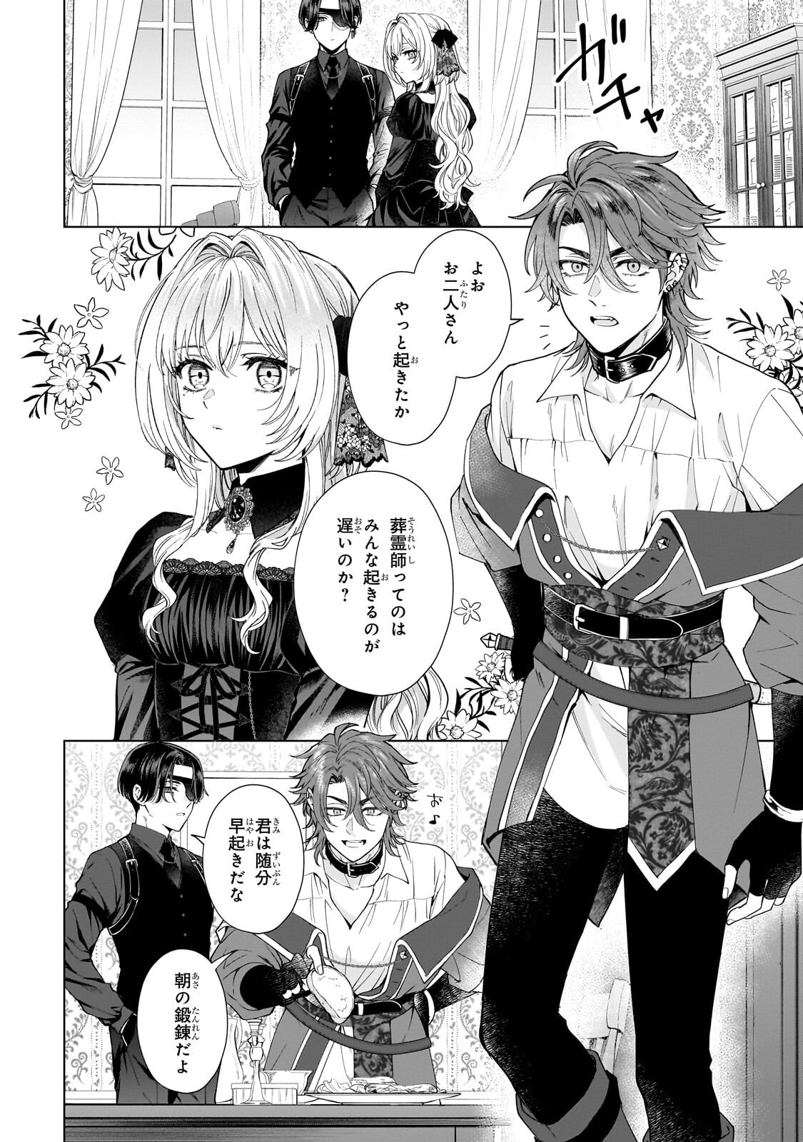 葬霊のラメント ～乙女は彷徨える魂に餞を～ 第7.1話 - Page 6