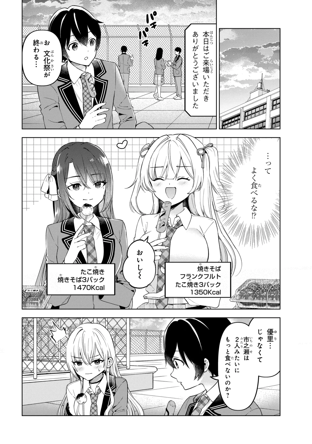陰キャの俺が席替えでS級美少女に囲まれたら秘密の関係が始まった。 第14話 - Page 14