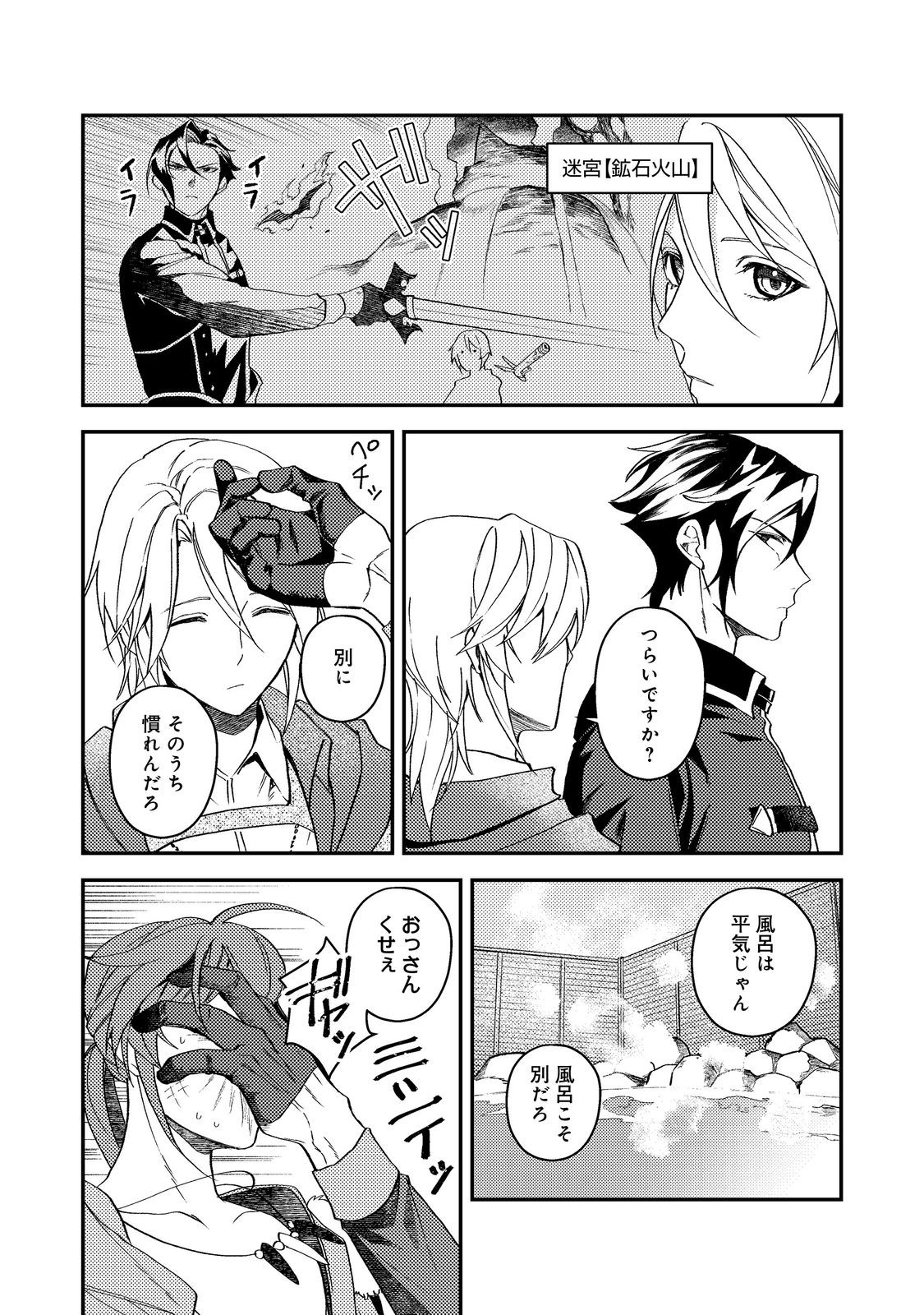 休暇だと思って楽しみます。 第69話 - Page 9