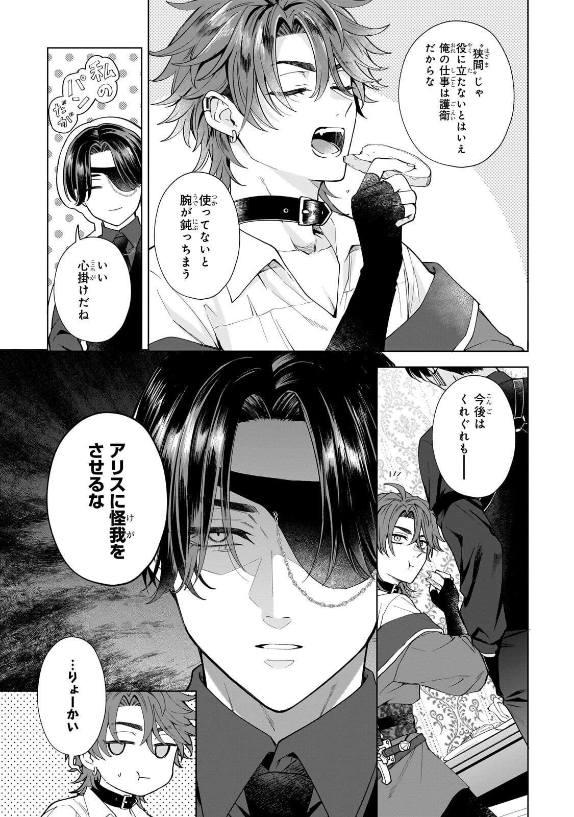 葬霊のラメント ～乙女は彷徨える魂に餞を～ 第7.1話 - Page 7