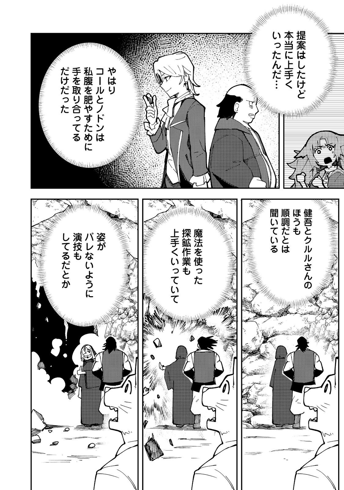 ブリッツ・マジック・スケーリング@COMIC 第9.2話 - Page 3