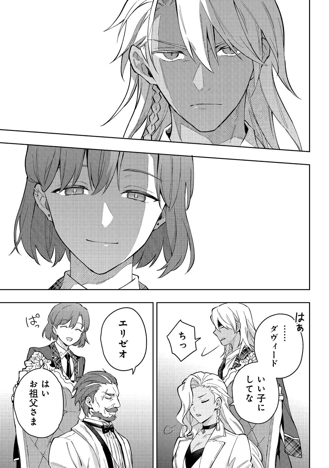 悪党一家の愛娘、転生先も乙女ゲームの極道令嬢でした。 最上級ランクの悪役さま、その溺愛は不要です 第33話 - Page 5