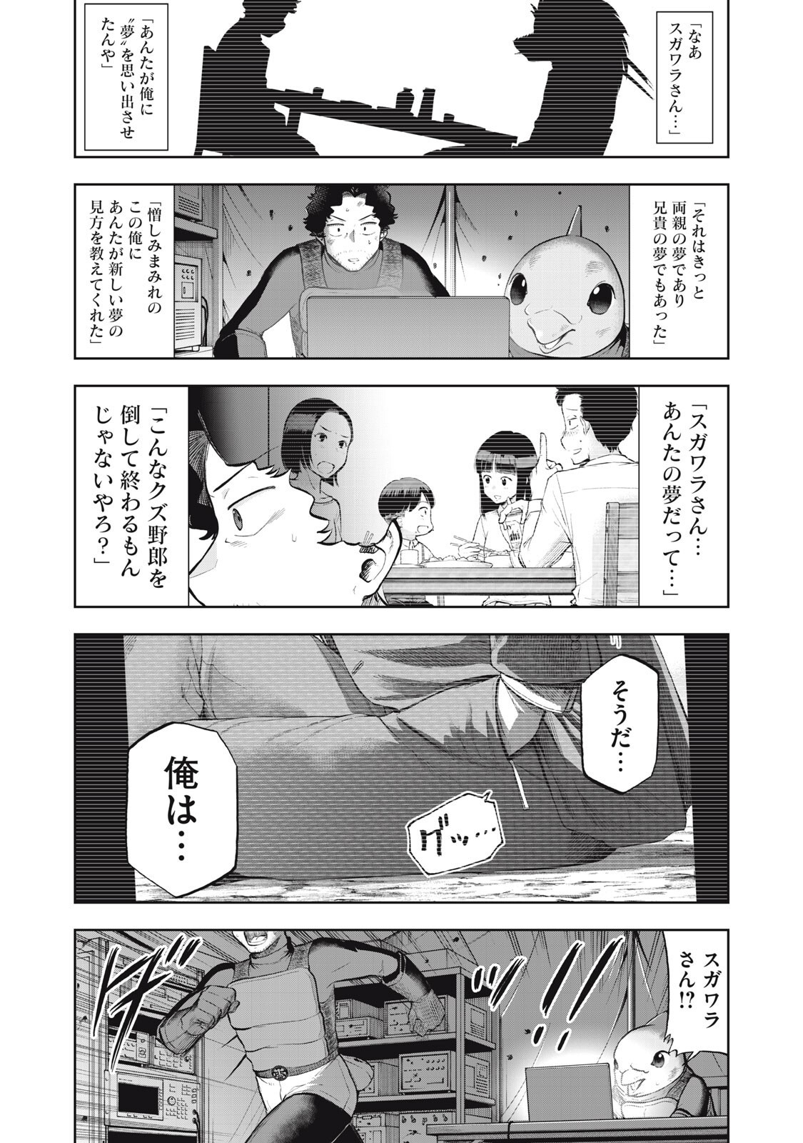 ブラックカラー 悪の組織をマネジメント 第23話 - Page 17