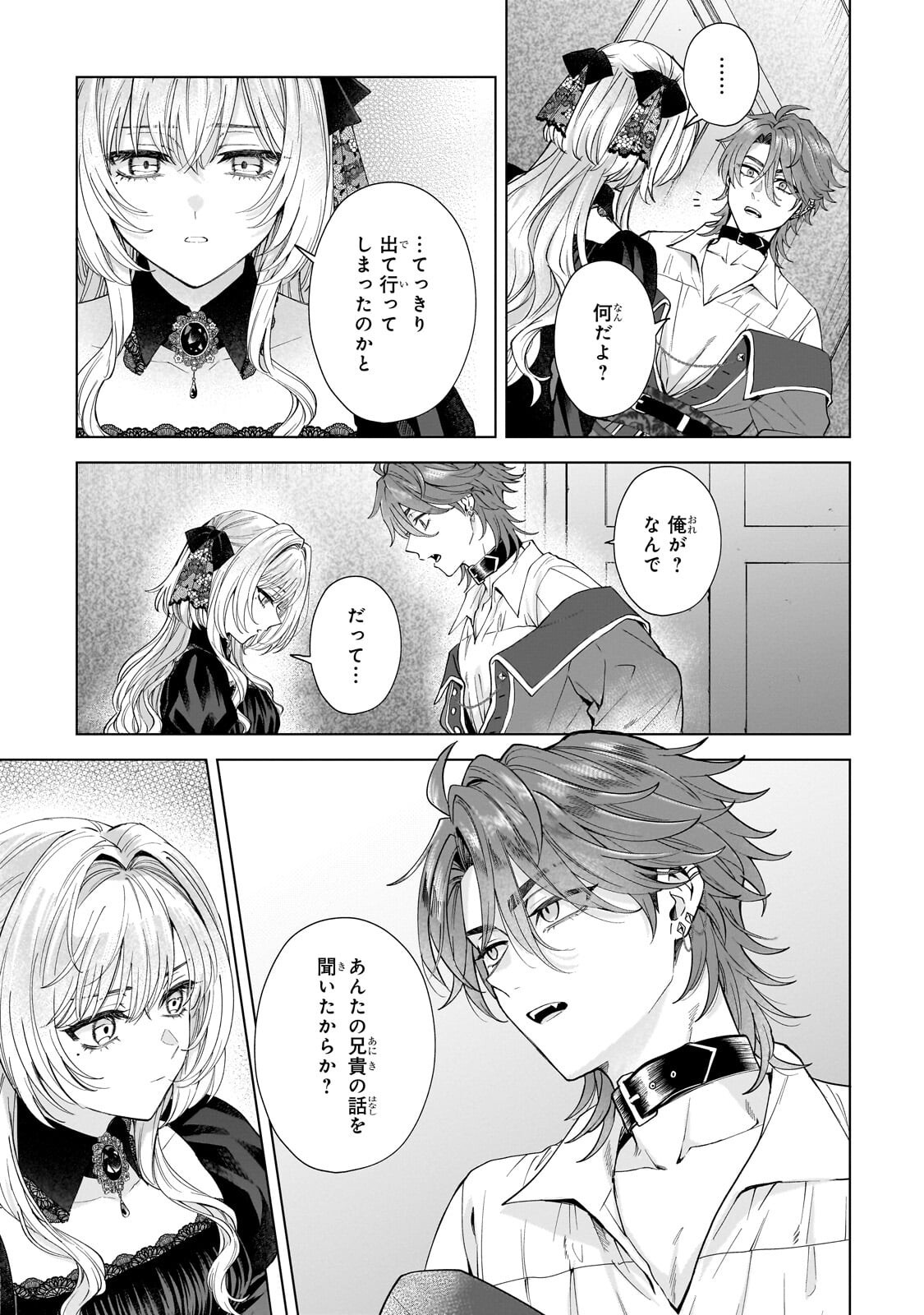 葬霊のラメント ～乙女は彷徨える魂に餞を～ 第7.1話 - Page 9
