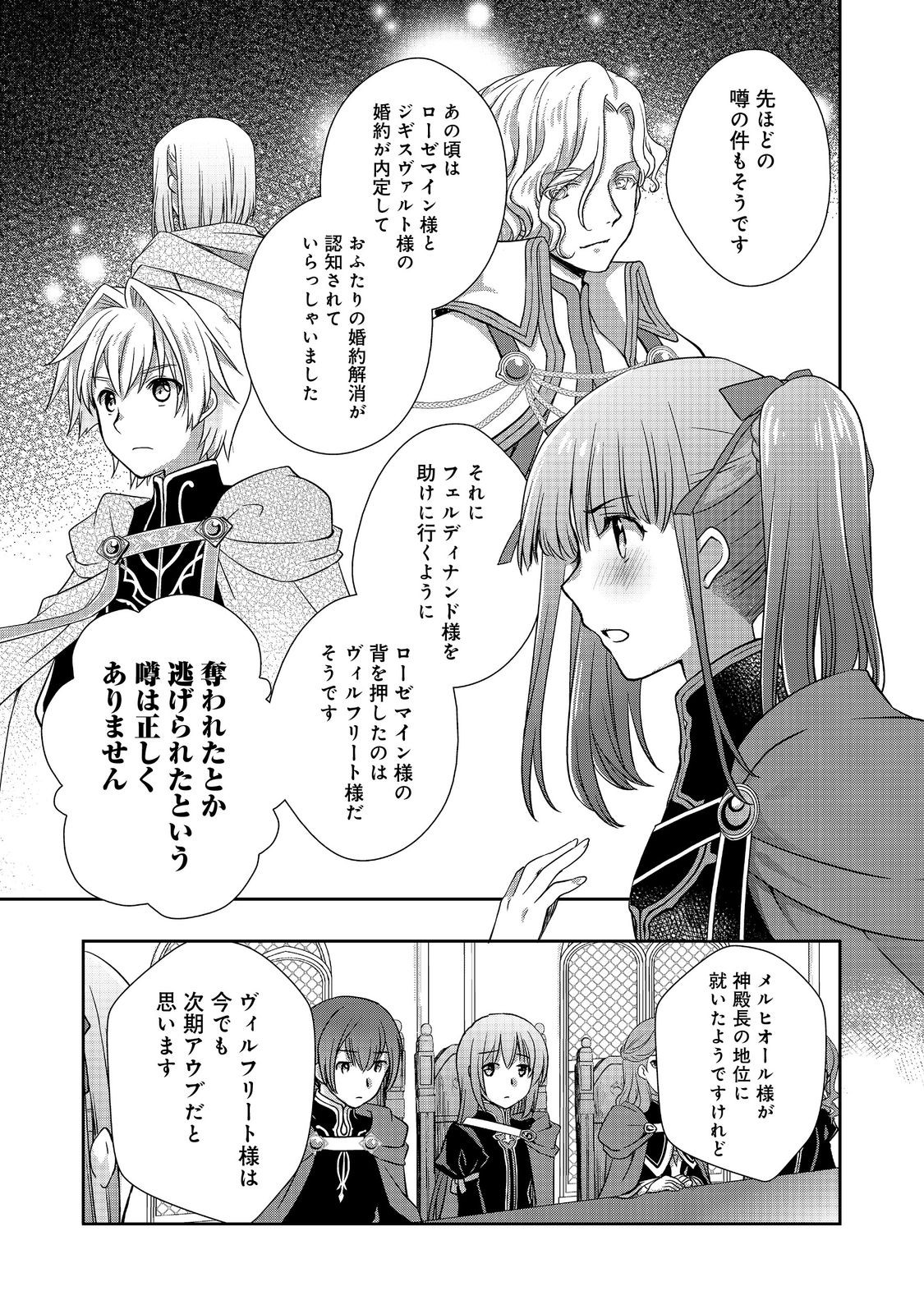 本好きの下剋上 ～ハンネローレの貴族院五年生～ 「恋してみたいお姫様」 第5話 - Page 27