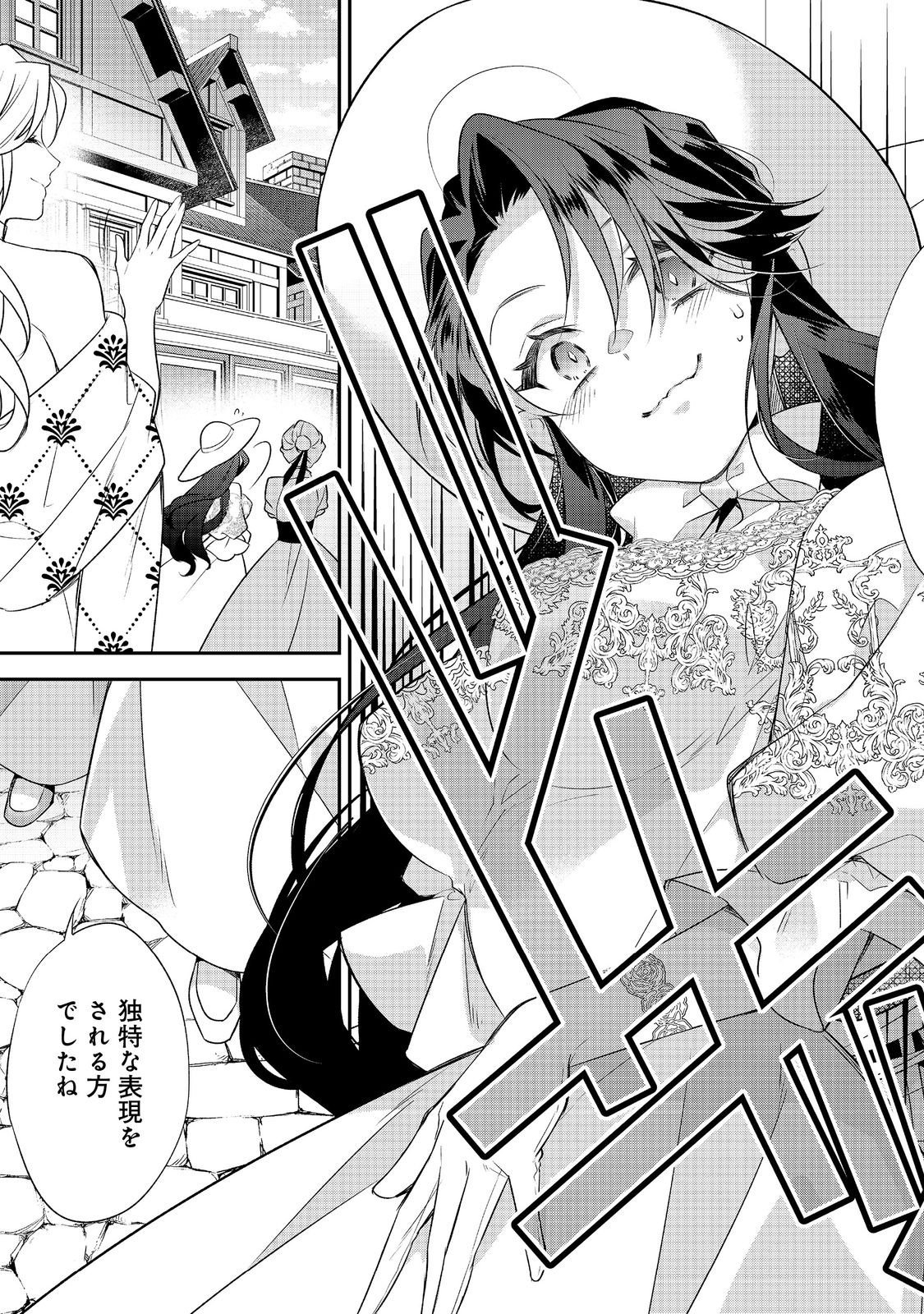 断罪された悪役令嬢は、逆行して完璧な悪女を目指す 第34話 - Page 19