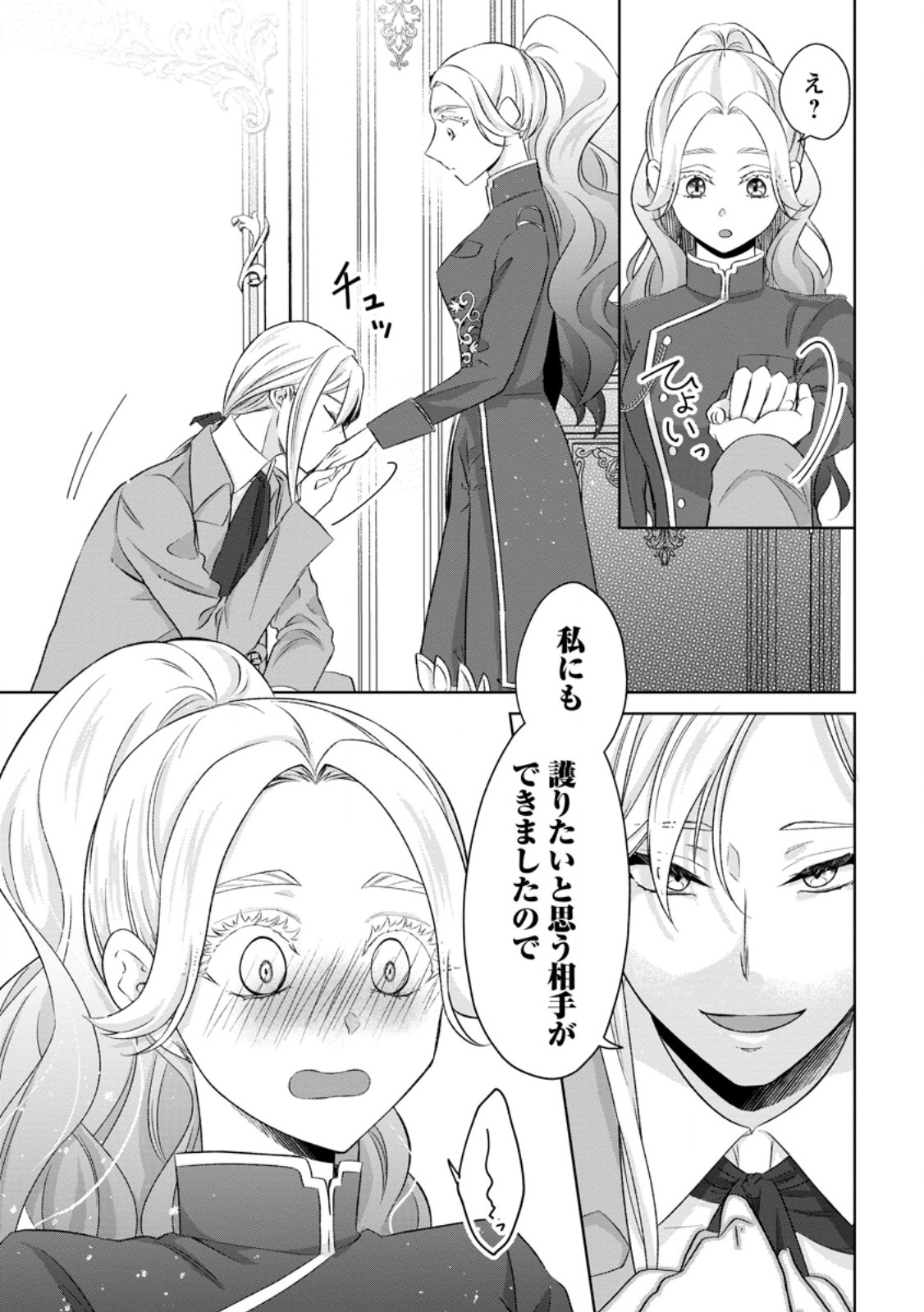 断罪されている悪役令嬢と入れ替わって婚約者たちをぶっ飛ばしたら、溺愛が待っていました 第31.3話 - Page 8