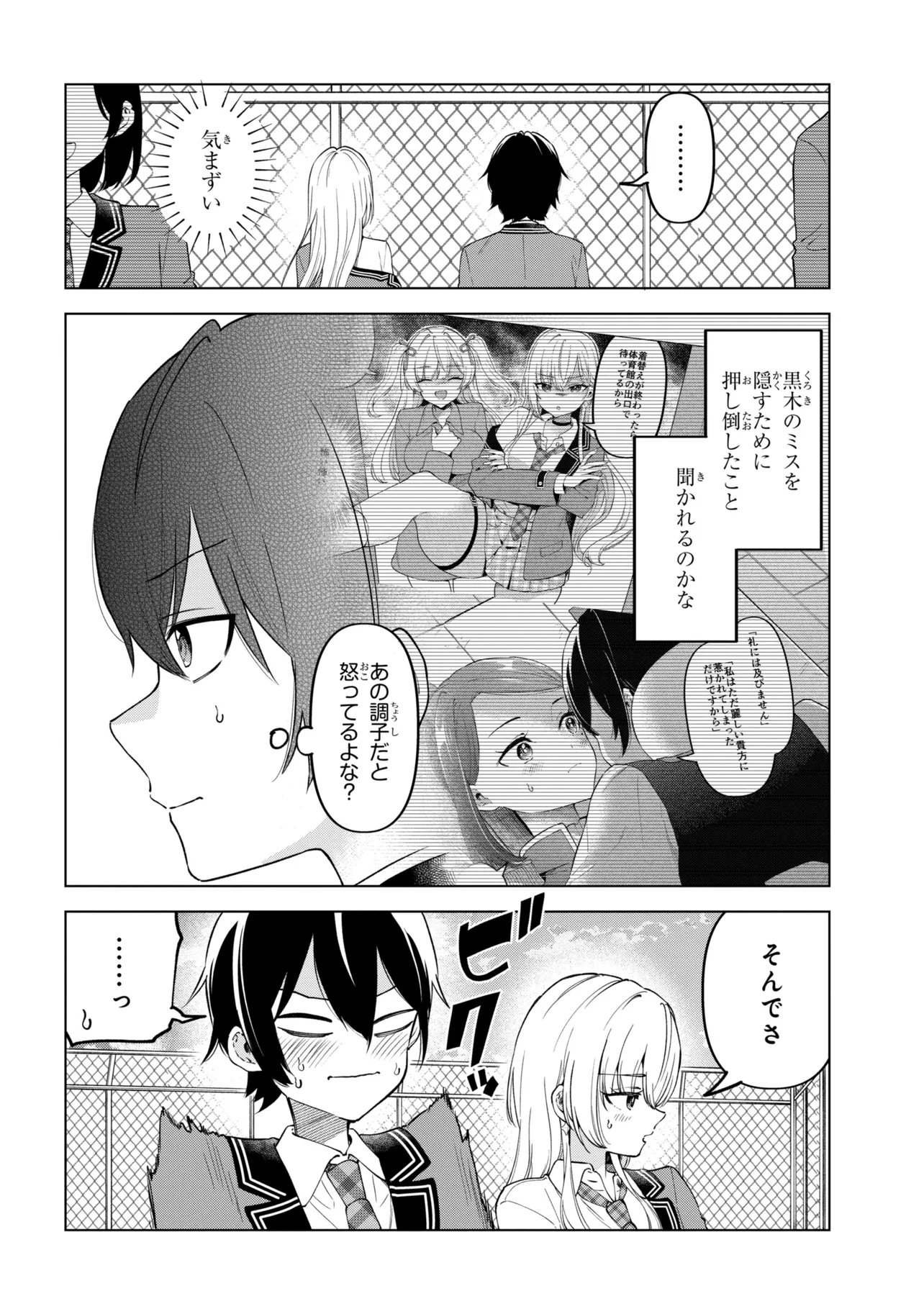 陰キャの俺が席替えでS級美少女に囲まれたら秘密の関係が始まった。 第14話 - Page 4