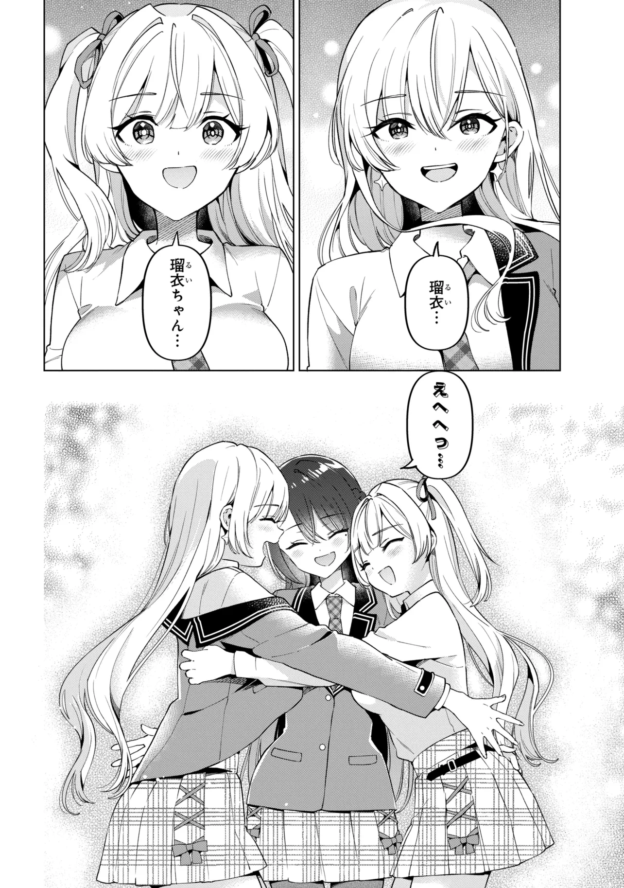 陰キャの俺が席替えでS級美少女に囲まれたら秘密の関係が始まった。 第14話 - Page 24