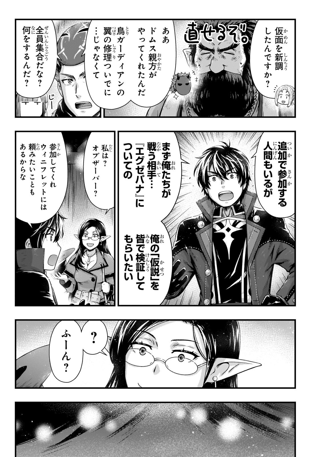 影の宮廷魔術師 第56.2話 - Page 6