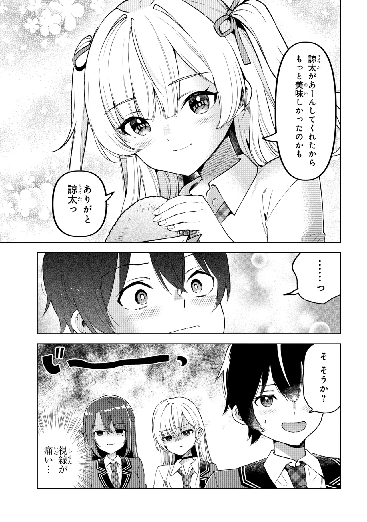 陰キャの俺が席替えでS級美少女に囲まれたら秘密の関係が始まった。 第14話 - Page 19
