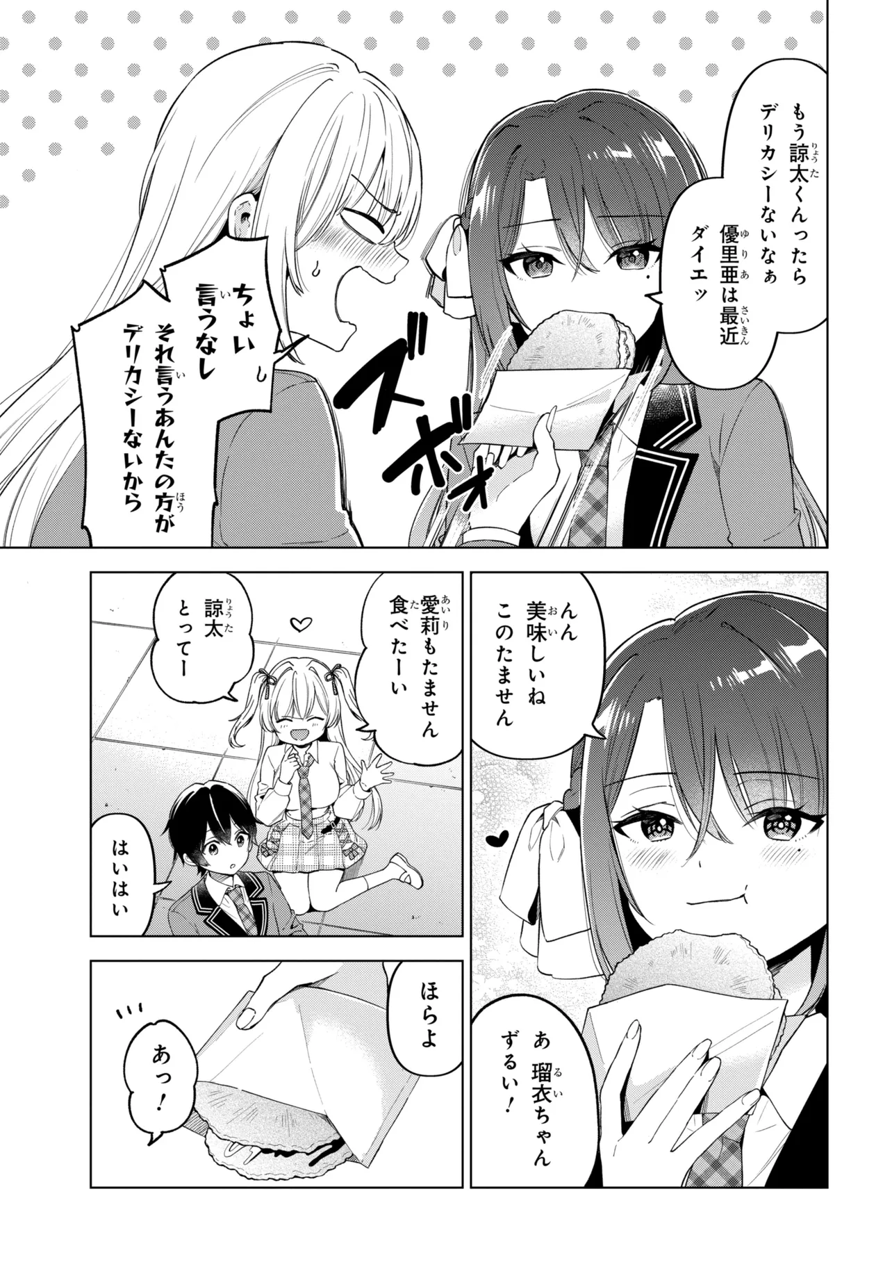陰キャの俺が席替えでS級美少女に囲まれたら秘密の関係が始まった。 第14話 - Page 15