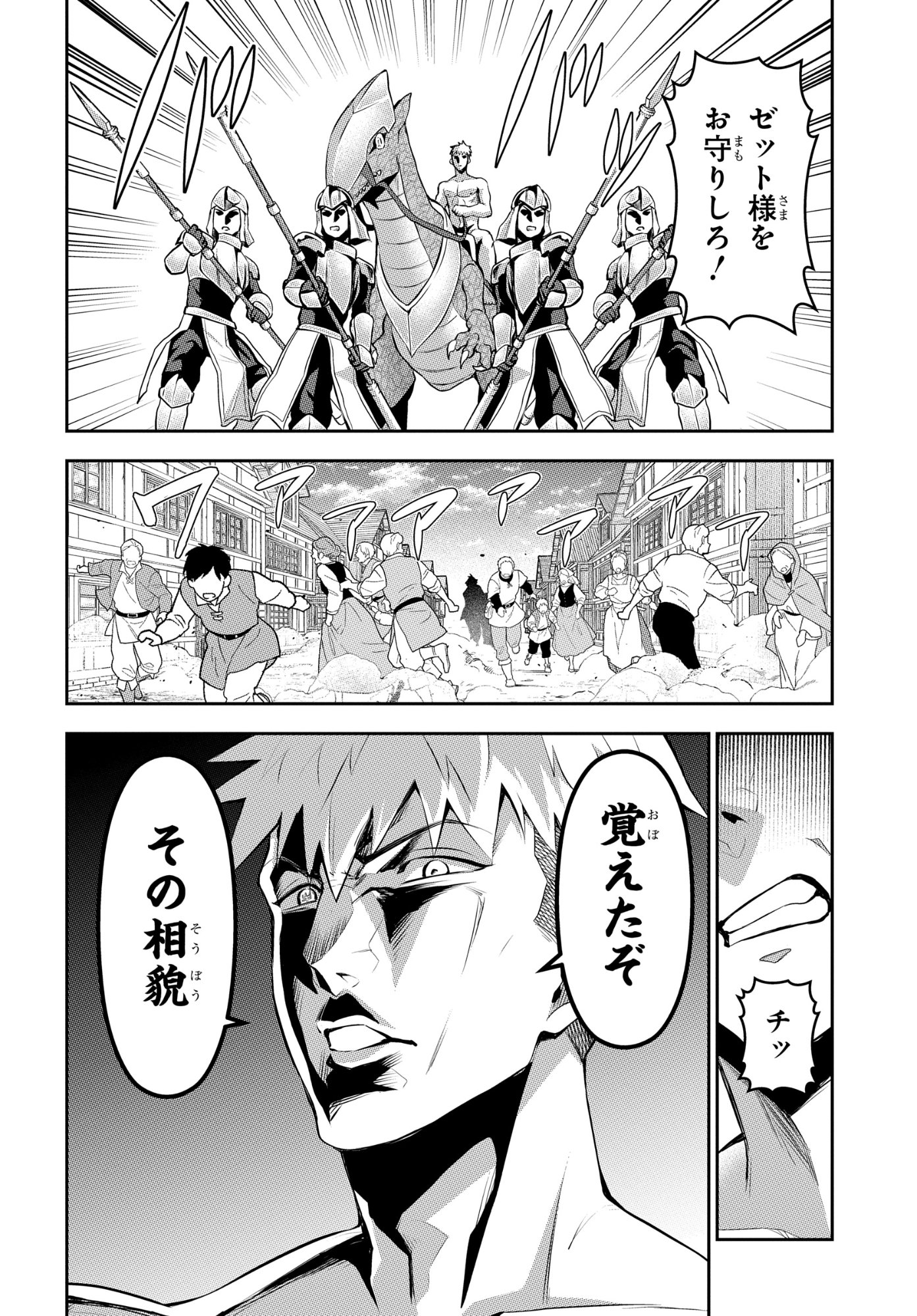 最強召喚士はアラサーおっさん 〜カードを親に処分されたカードゲーマーの異世界無双〜 第11話 - Page 26
