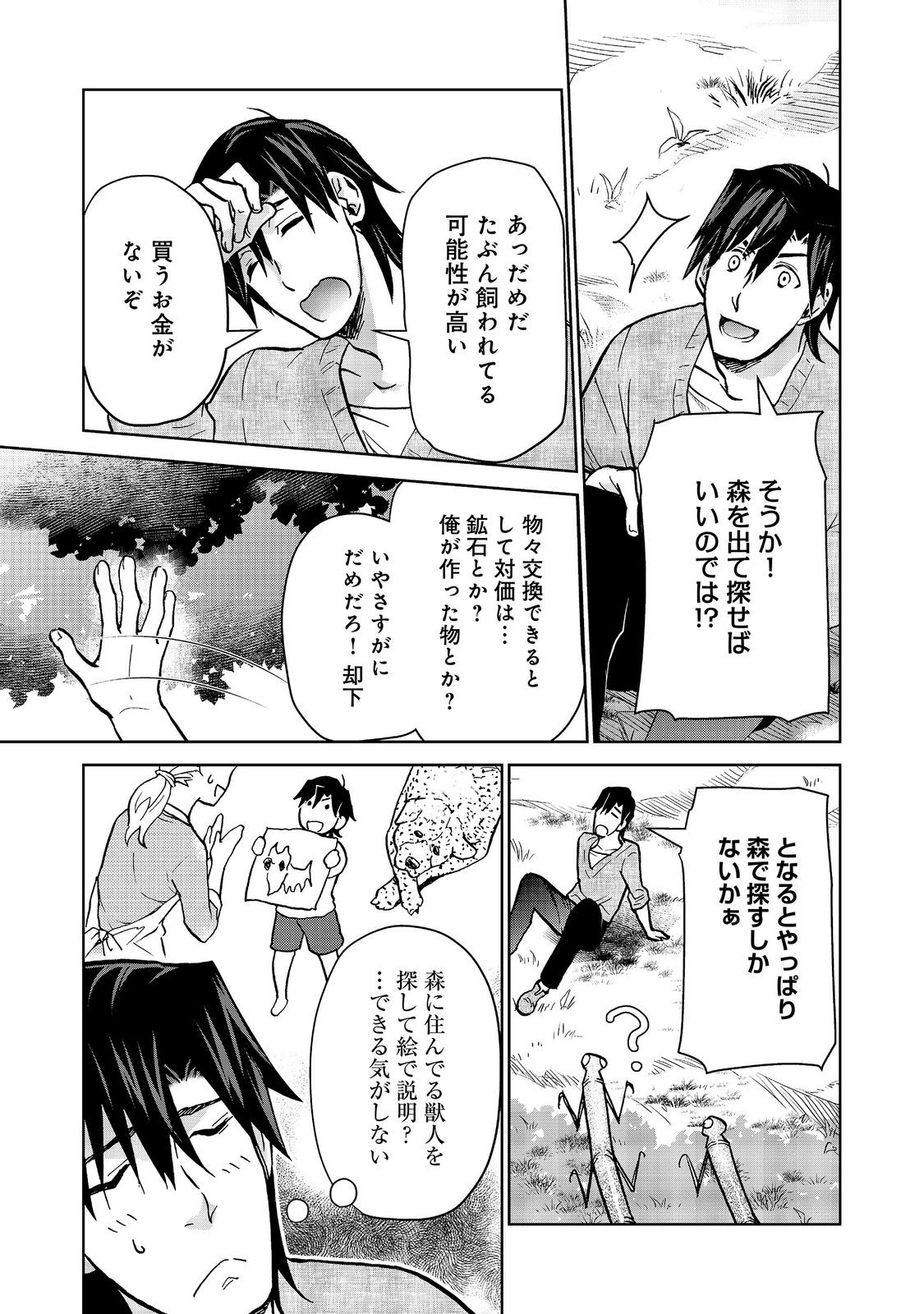 世界に落とされた 第34話 - Page 15