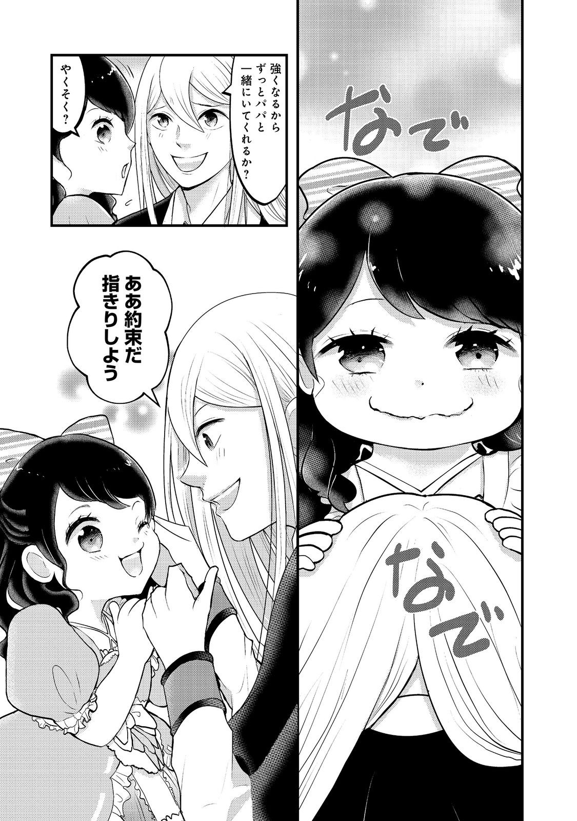 魔王様、溺愛しすぎです!@COMIC 第9話 - Page 11