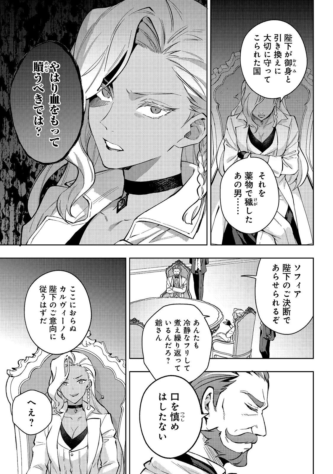 悪党一家の愛娘、転生先も乙女ゲームの極道令嬢でした。 最上級ランクの悪役さま、その溺愛は不要です 第33話 - Page 3