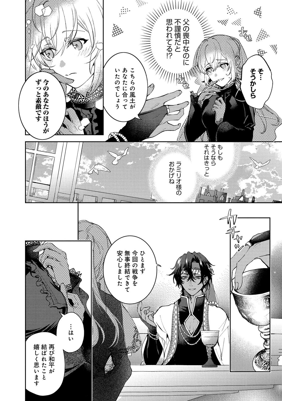 妹に婚約者を取られてこのたび醜悪公と押しつけられ婚する運びとなりました 第10.1話 - Page 4