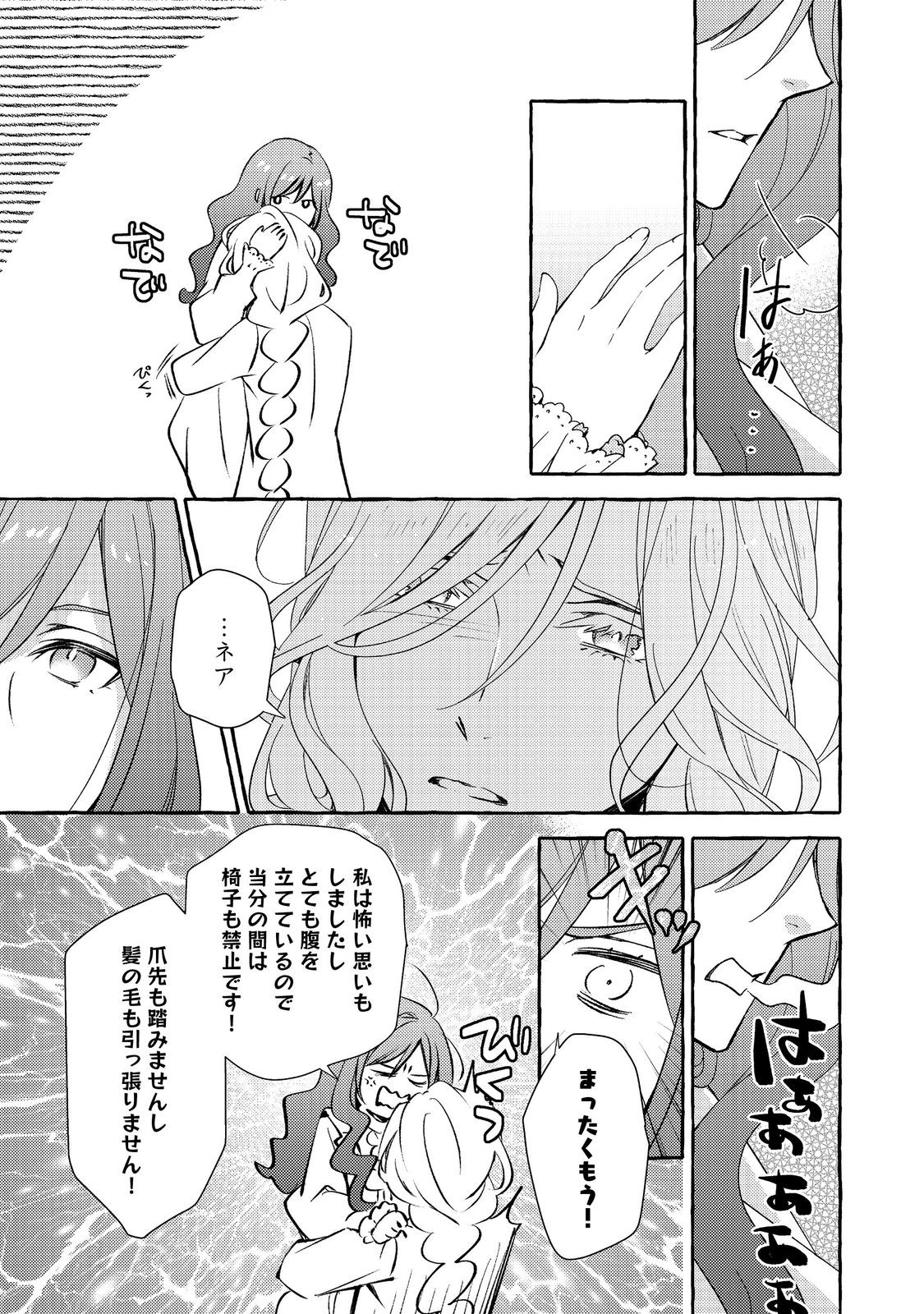 薬の魔物の解雇理由 第20.3話 - Page 8