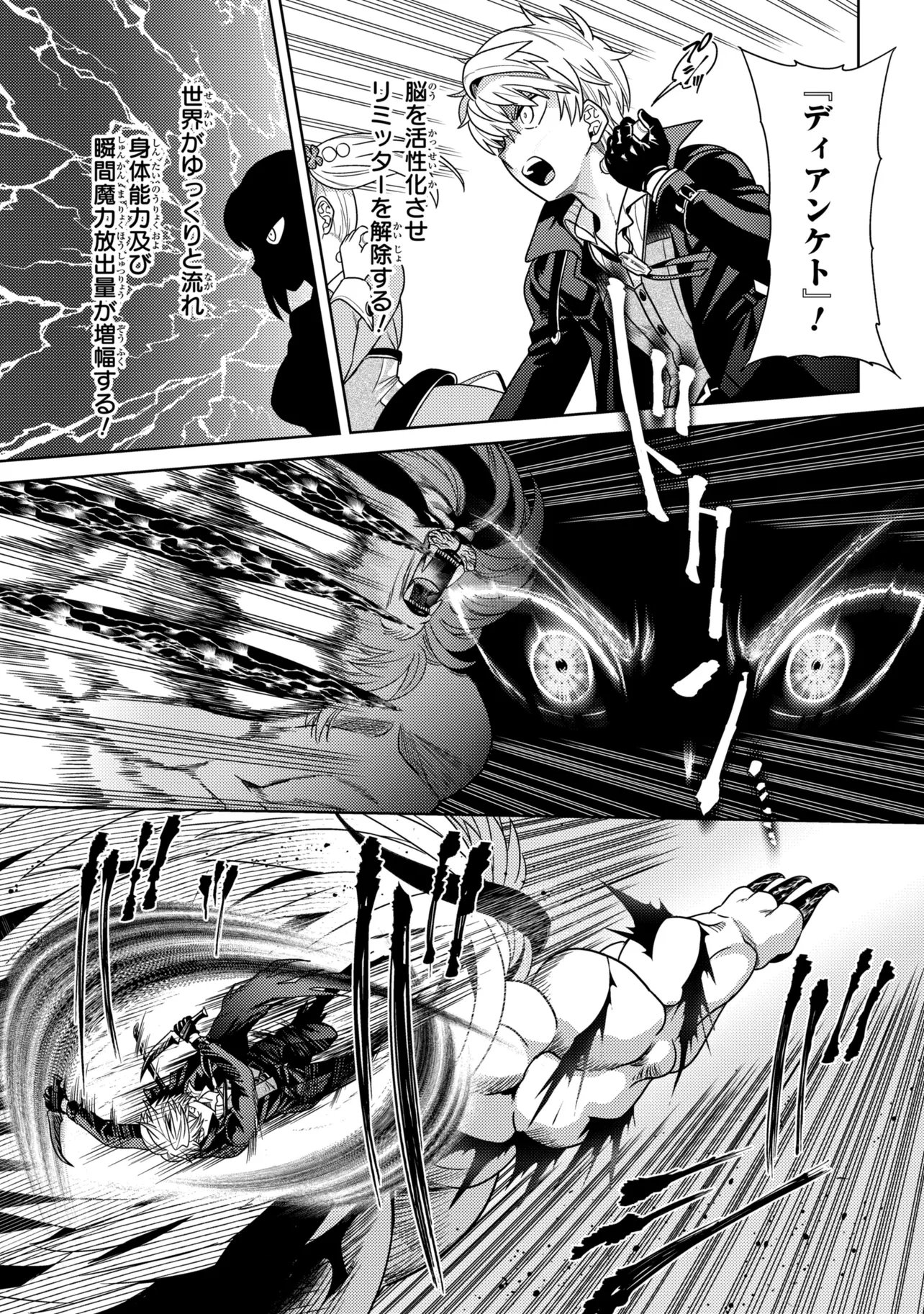 世界最高の暗殺者、異世界貴族に転生する 第43.1話 - Page 11