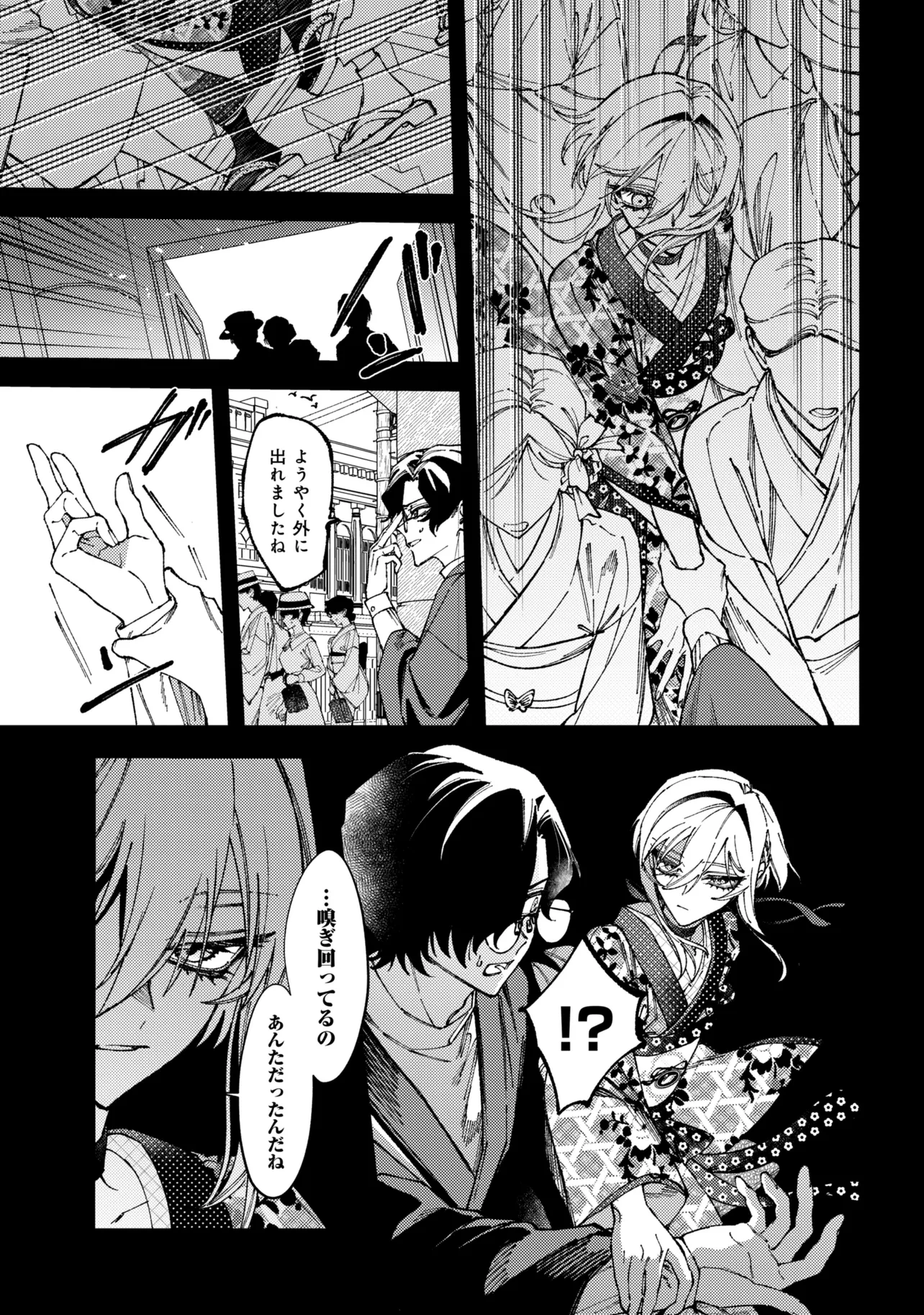 どうか君に暴かれたい 第15.2話 - Page 2