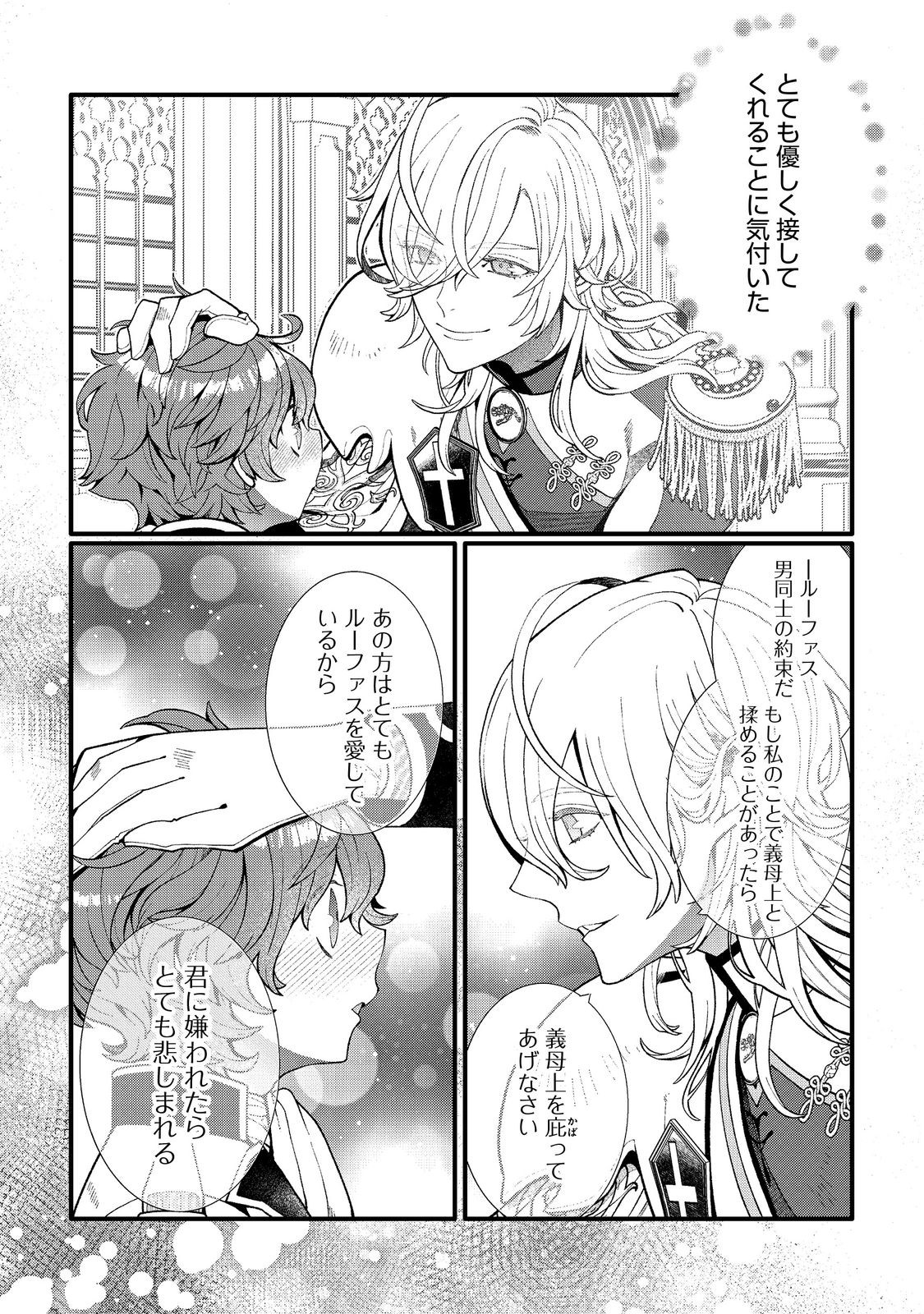 五歳で、竜の王弟殿下の花嫁になりました 第17.1話 - Page 4