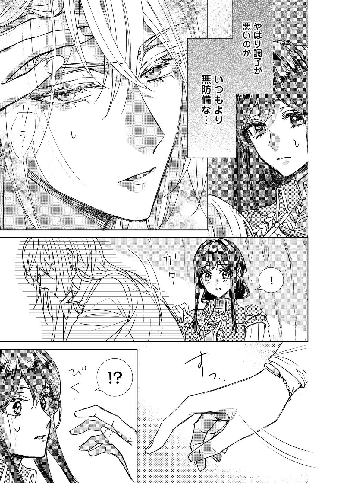 恋した人は、妹の代わりに死んでくれと言った。―妹と結婚した片思い相手がなぜ今さら私のもとに？と思ったら―@COMIC 第26.1話 - Page 7