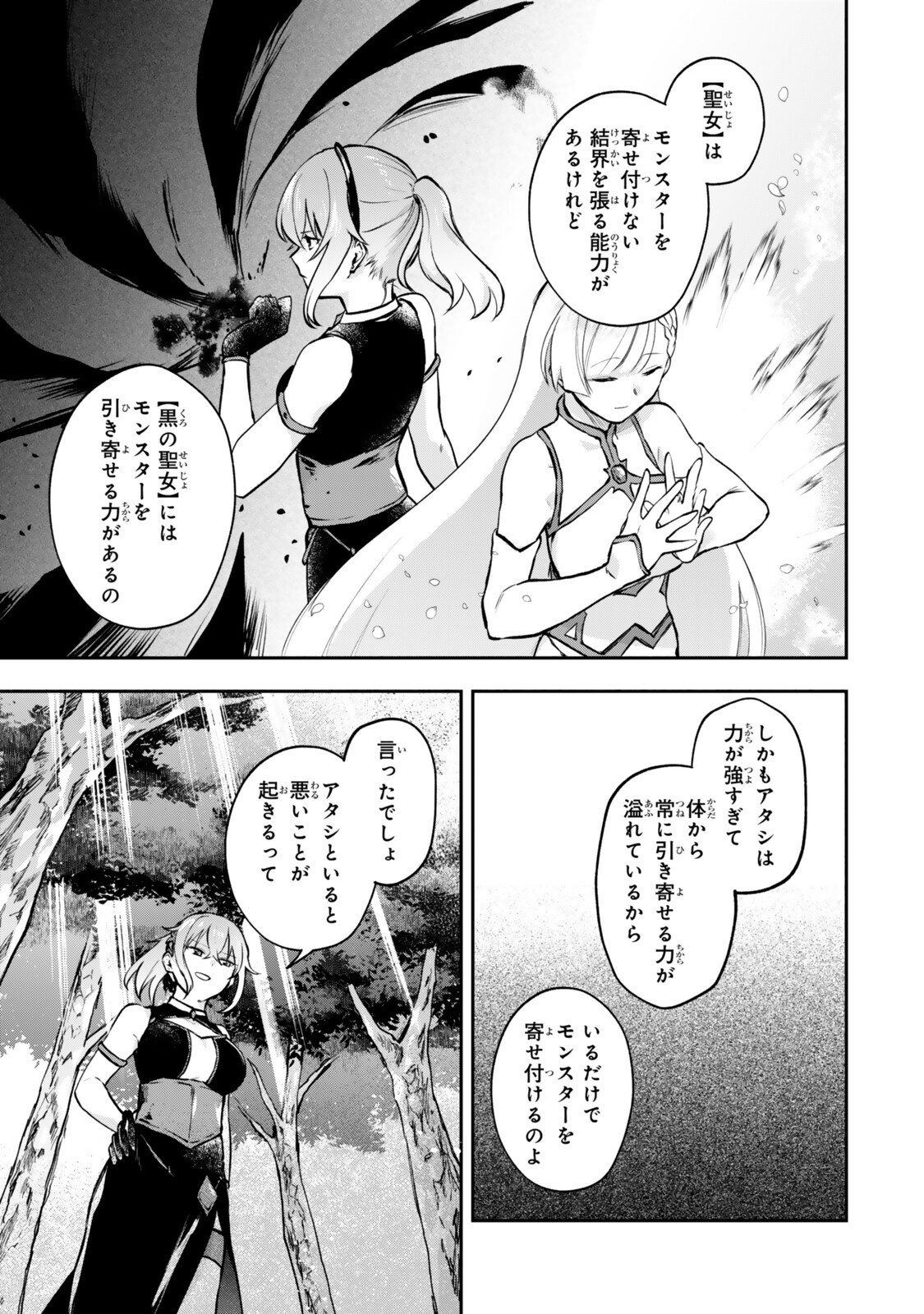 【パクパクですわ】追放されたお嬢様の『モンスターを食べるほど強くなる』スキルは、 食で レベルアップする前代未聞の最強スキルでした。 日で人類最強になりましたわ 第29.3話 - Page 11