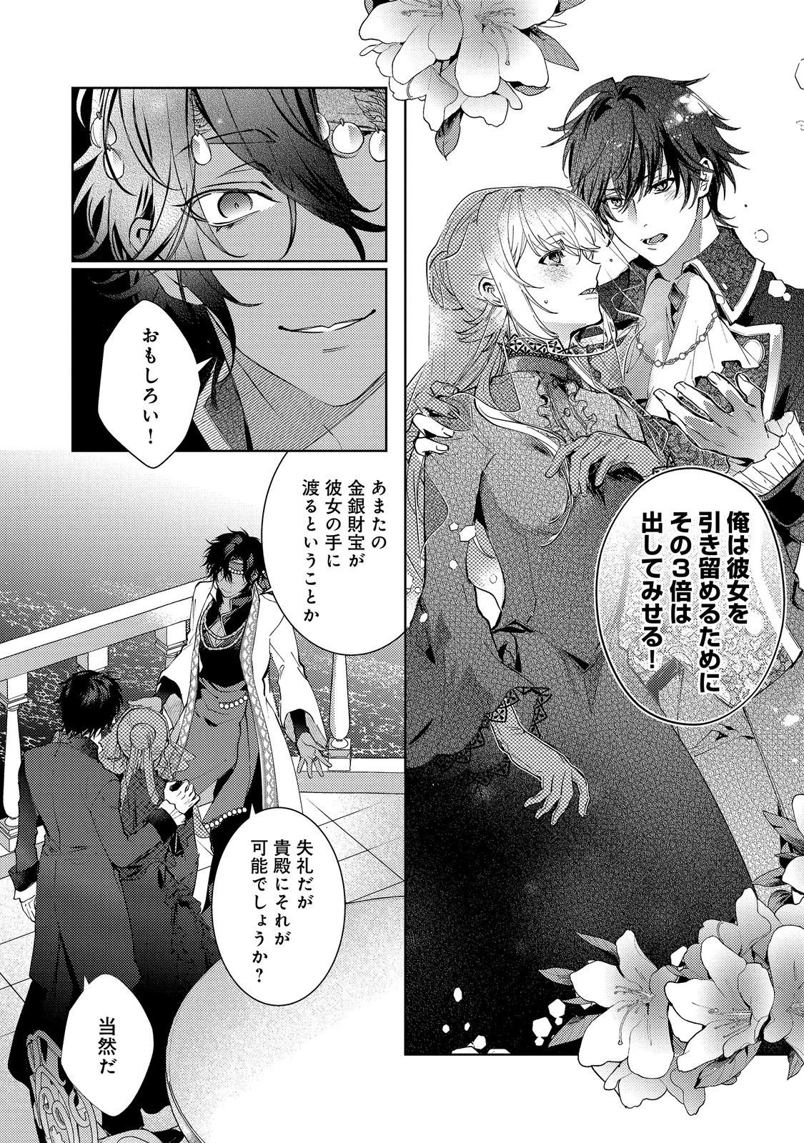 妹に婚約者を取られてこのたび醜悪公と押しつけられ婚する運びとなりました 第10.1話 - Page 10