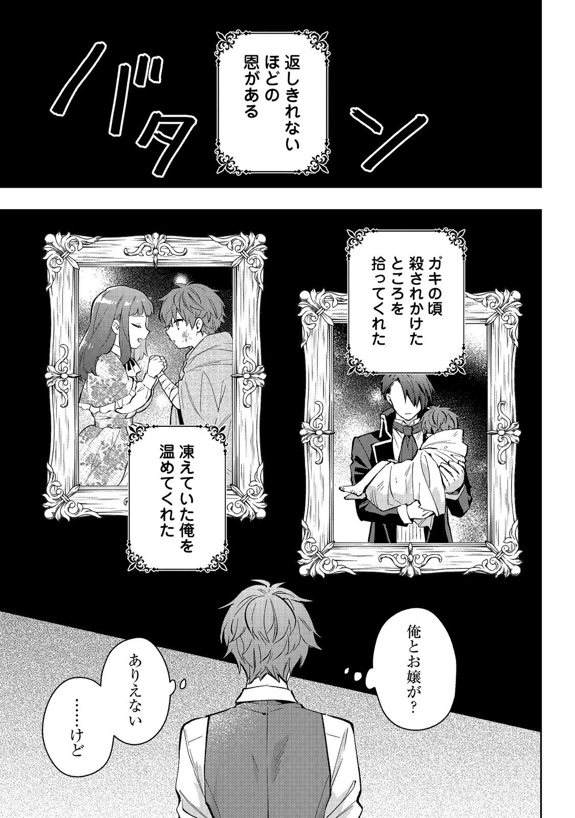 悪党一家の愛娘、転生先も乙女ゲームの極道令嬢でした。 最上級ランクの悪役さま、その溺愛は不要です 第33話 - Page 23