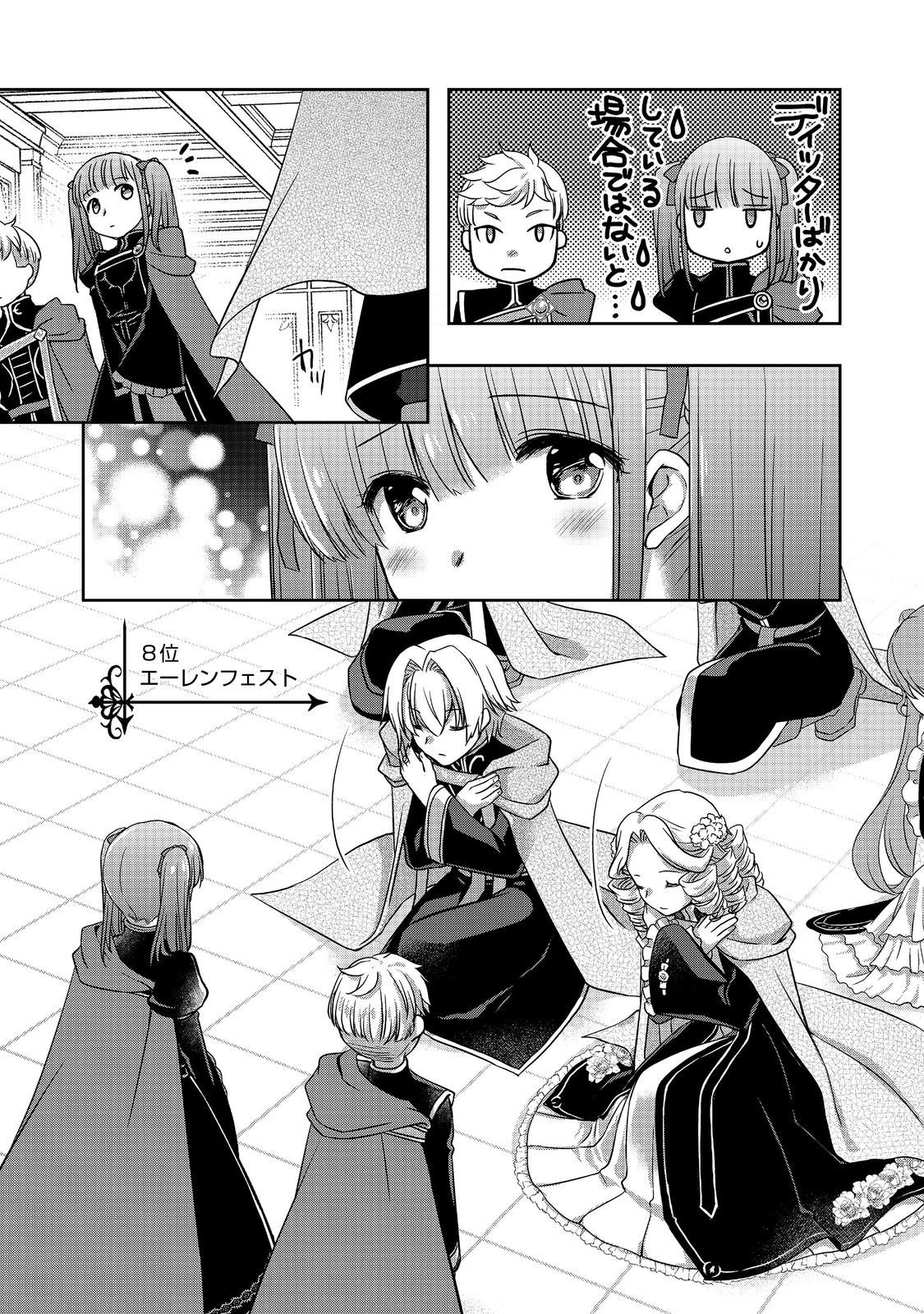 本好きの下剋上 ～ハンネローレの貴族院五年生～ 「恋してみたいお姫様」 第5話 - Page 15