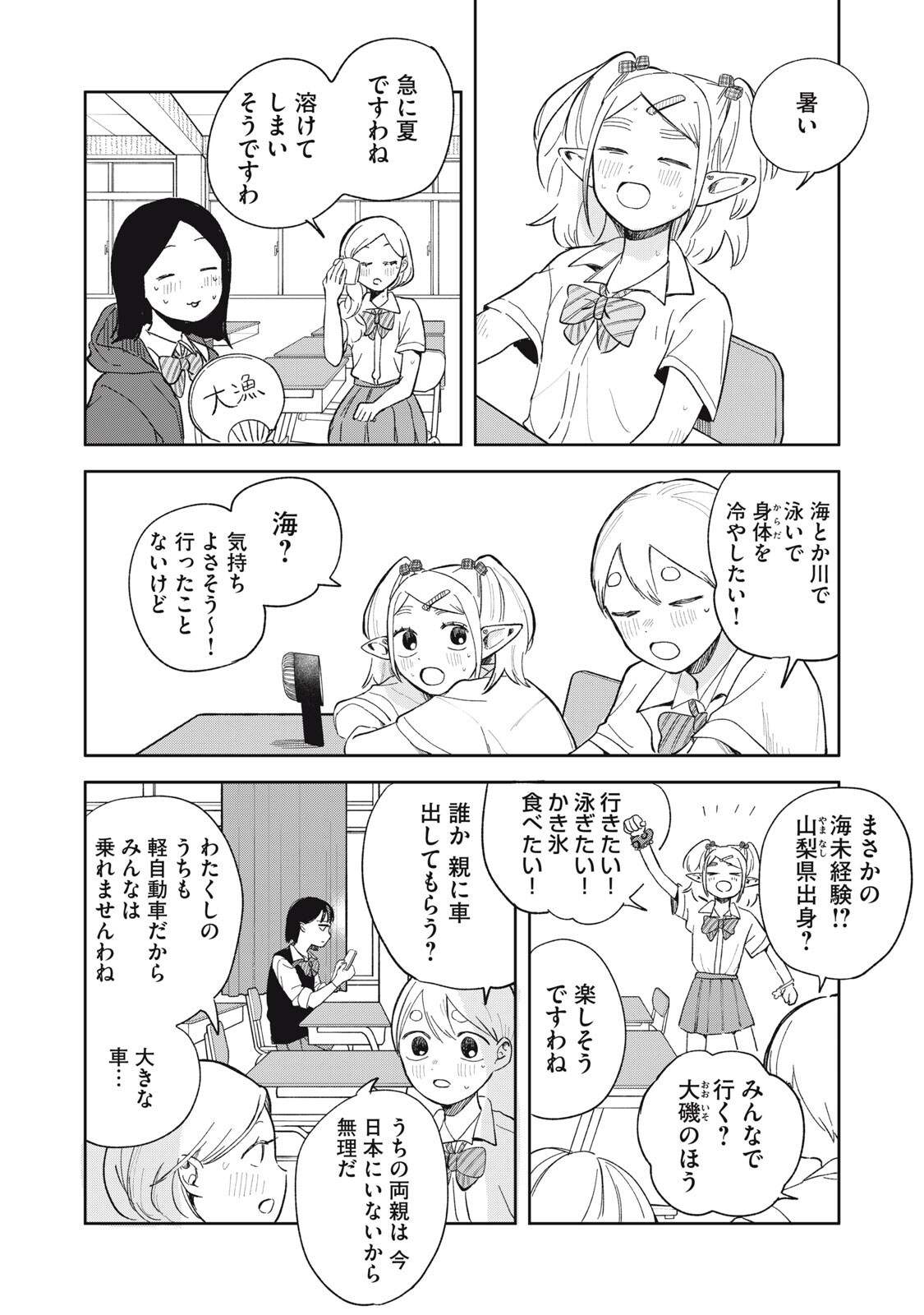 エルフのモンちゃん高校生!! 第18話 - Page 2