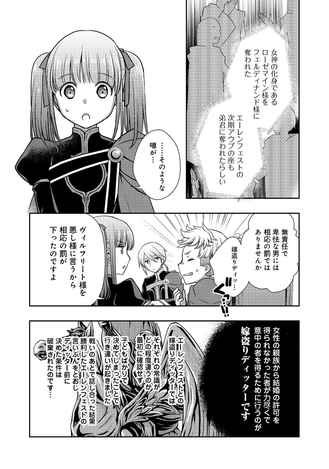 本好きの下剋上 ～ハンネローレの貴族院五年生～ 「恋してみたいお姫様」 第5話 - Page 25