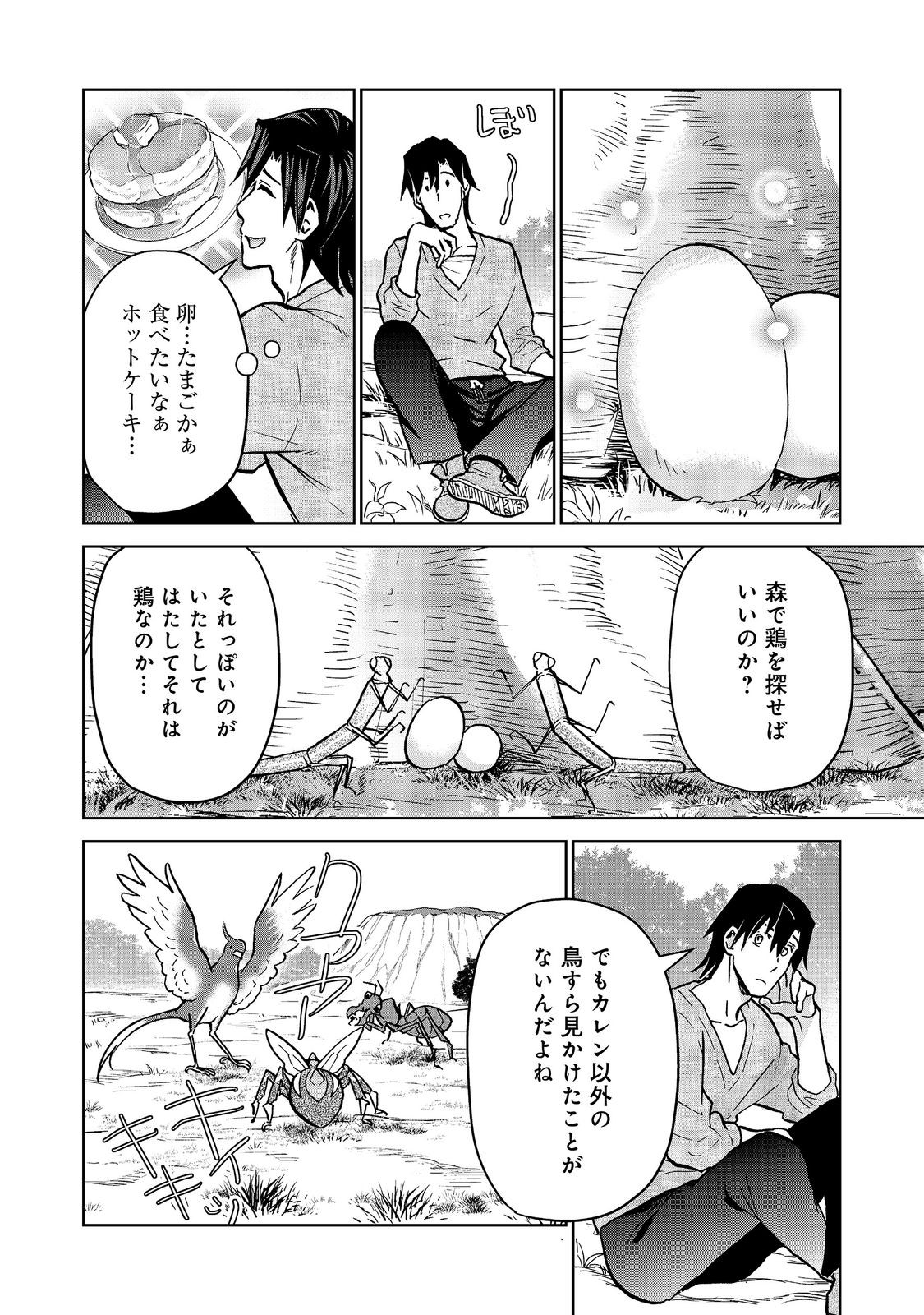 世界に落とされた 第34話 - Page 14