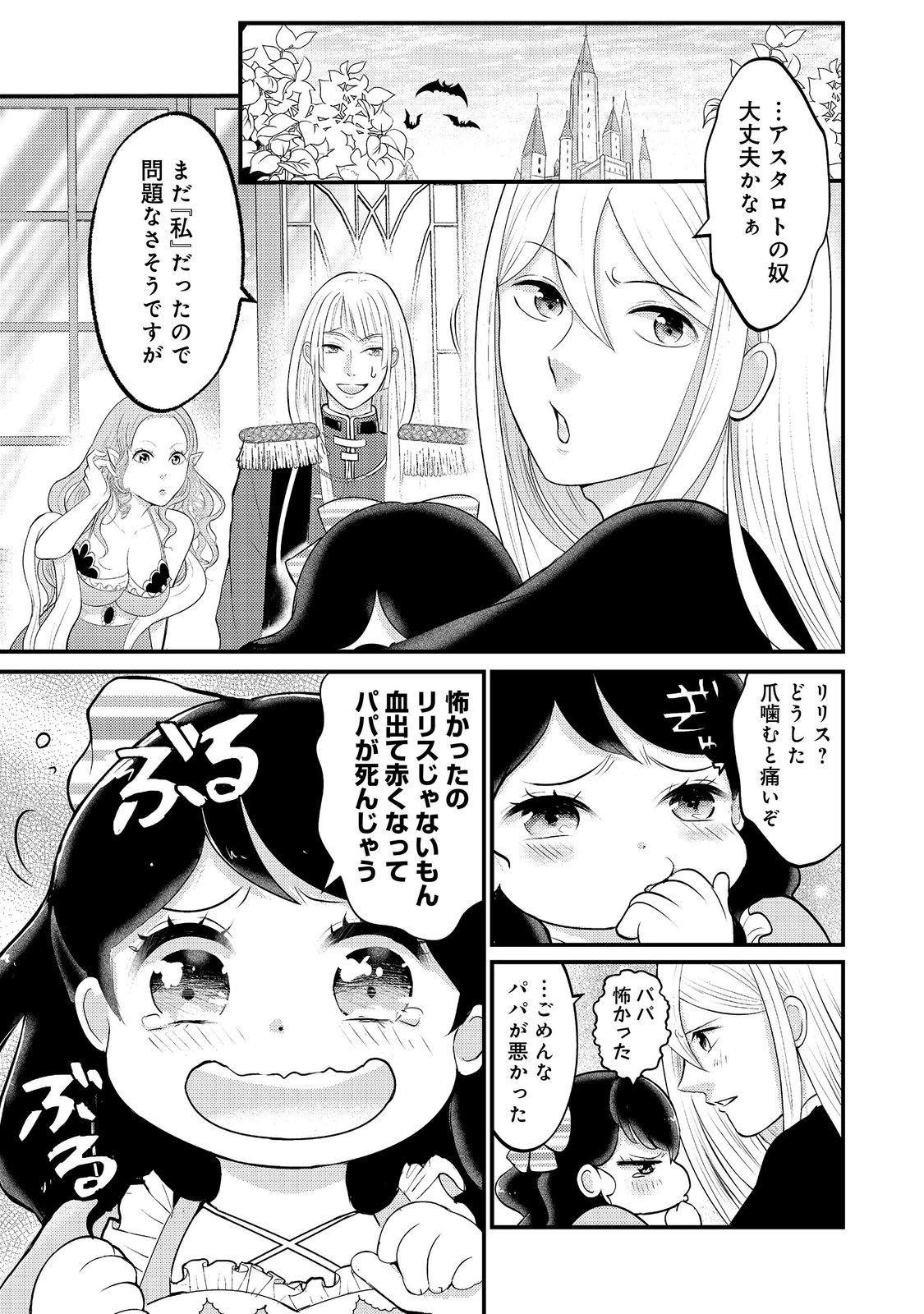 魔王様、溺愛しすぎです!@COMIC 第9話 - Page 9